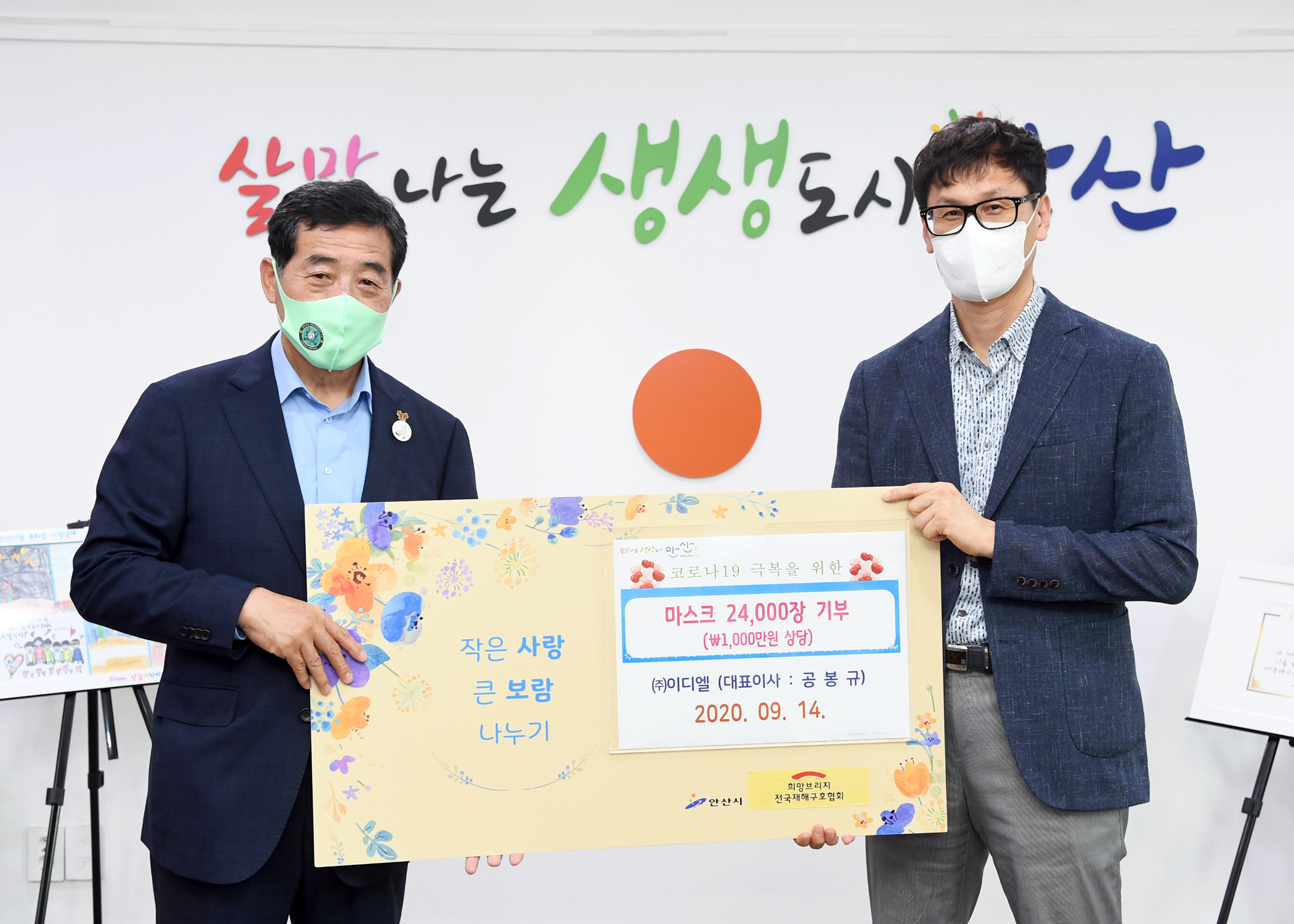 안산시, ㈜이디엘로부터 마스크 2만4천개 기탁 받아