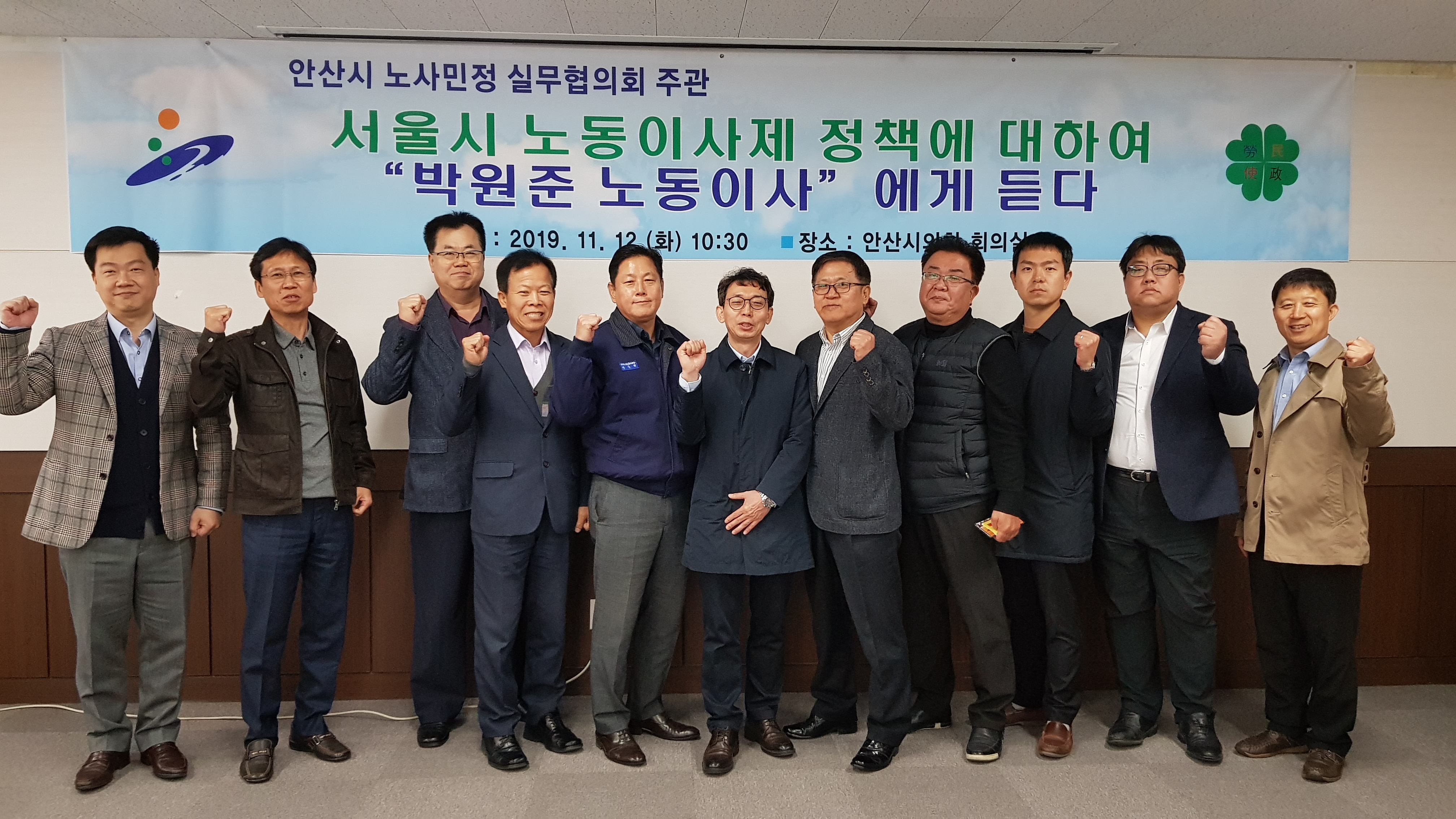 안산시 노사민정협의회, ‘노동이사제 정책포럼’ 개최