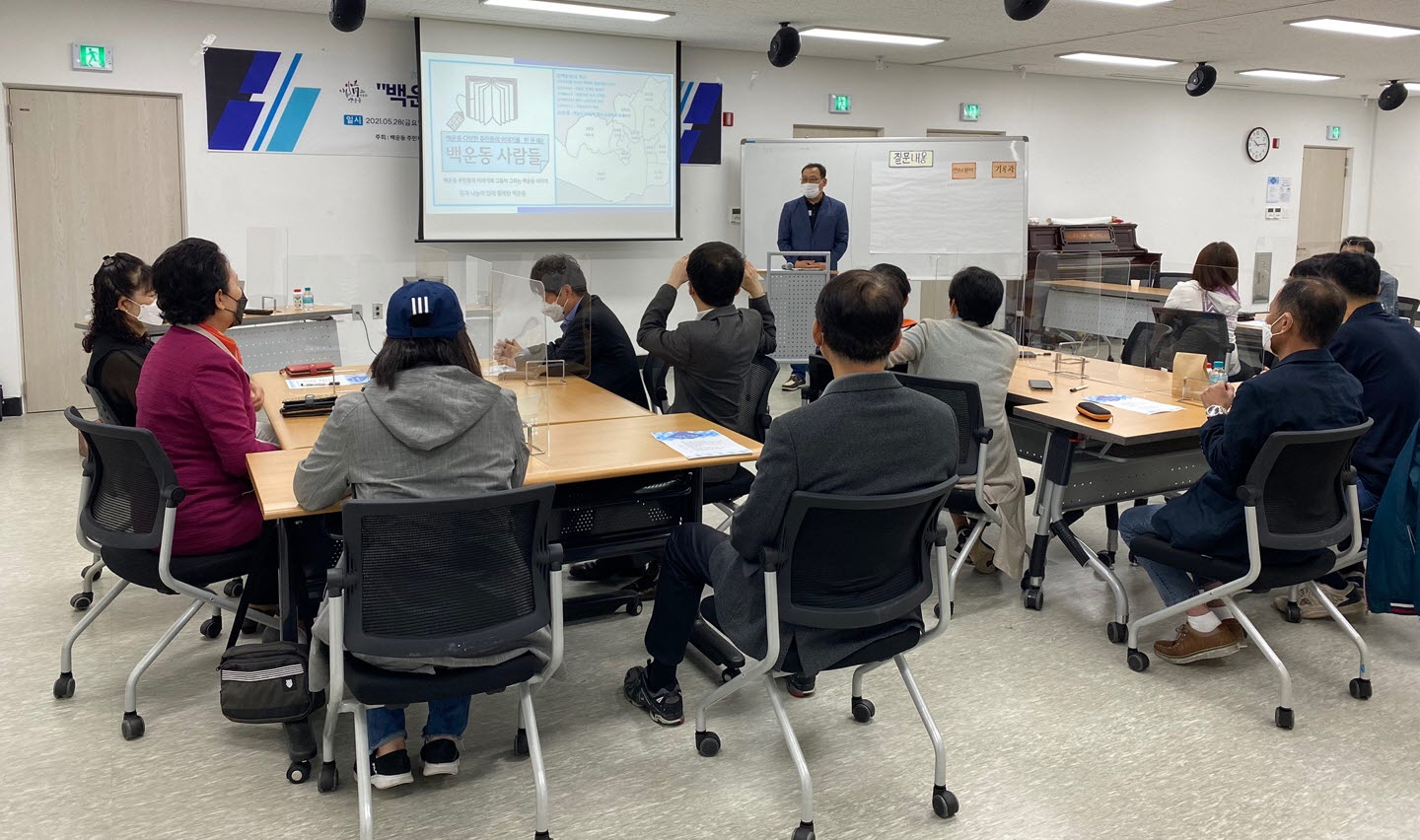 안산시 백운동 주민자치위원회, ‘백운동 사람들’설명회 개최