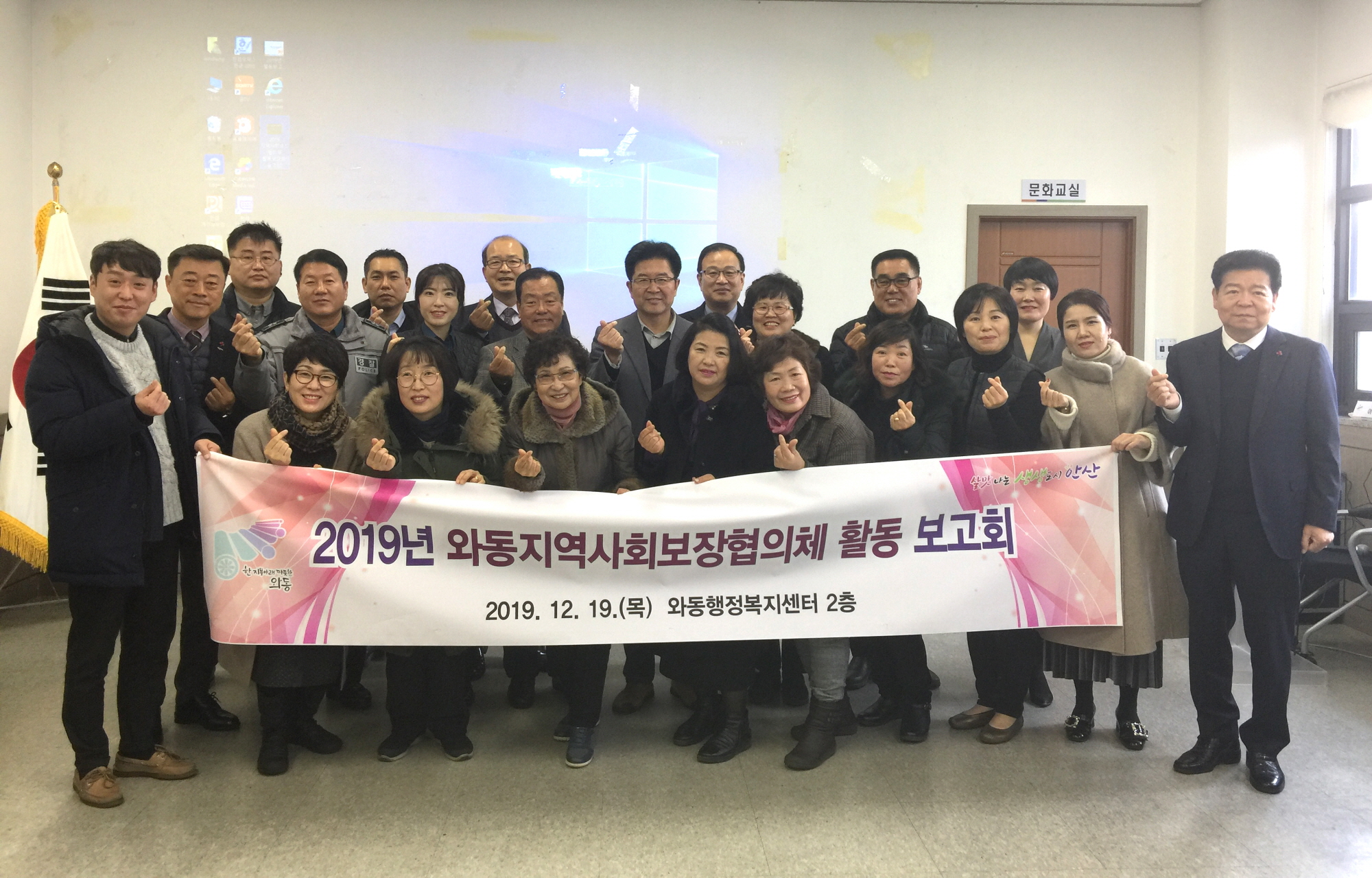 와동 지역사회보장협의체 활동보고회 개최