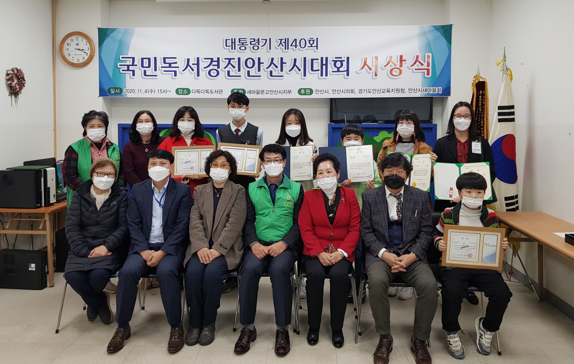 대통령기 제40회 국민독서경진대회 안산시 예선 시상식