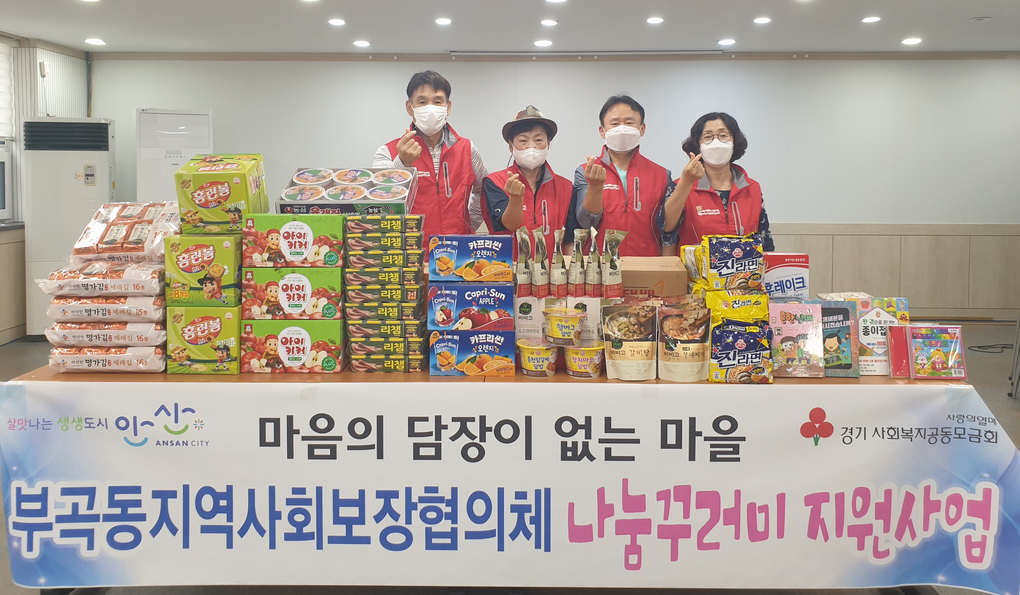 안산시 부곡동 지역사회보장협의체, 취약계층 아동에 나눔꾸러미 지원