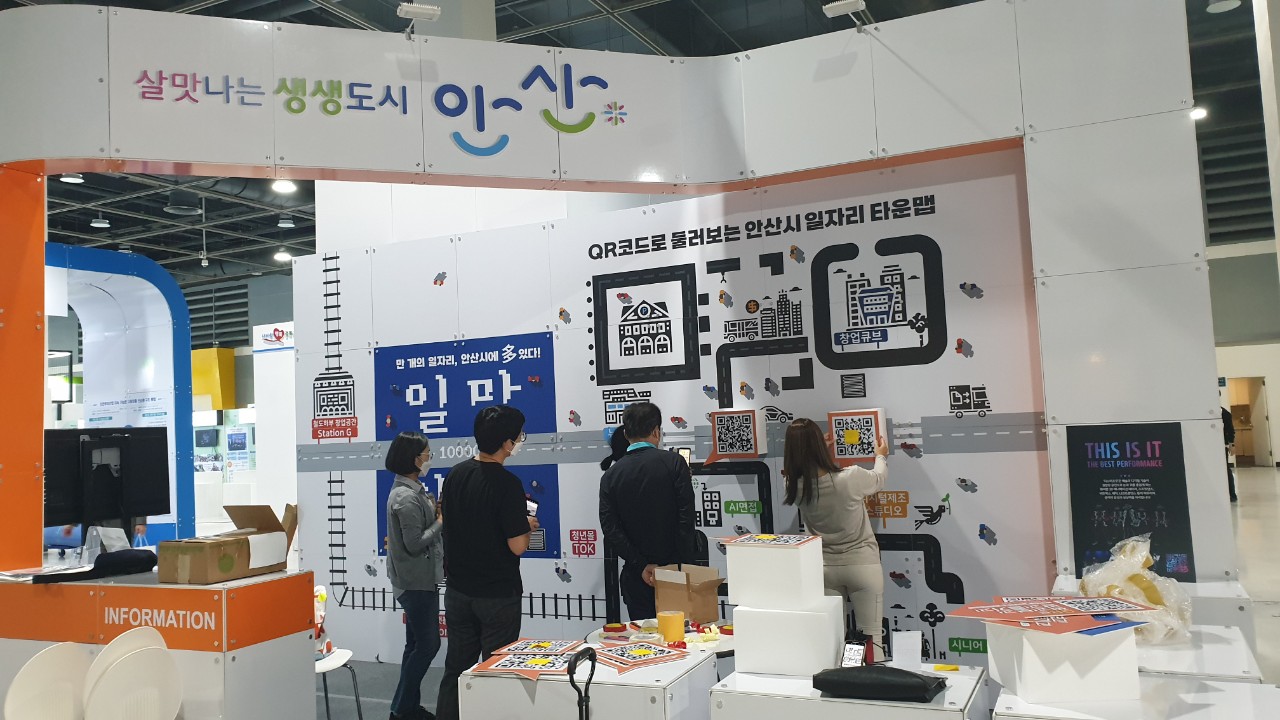 안산시‘2021 대한민국 일자리 엑스포’참가