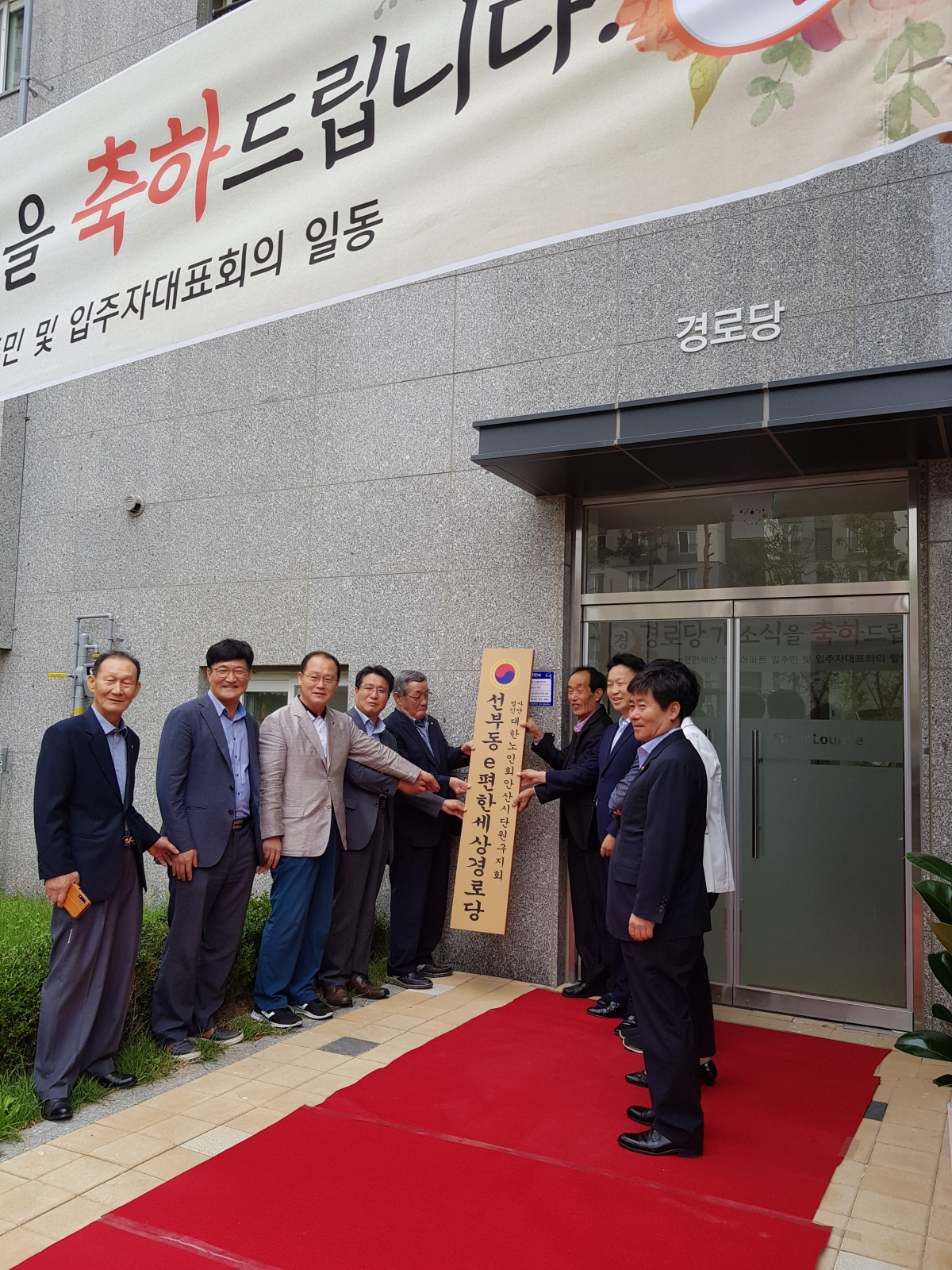 안산시, 선부e편한세상 경로당 문열어