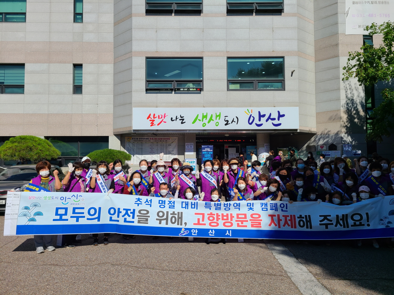 안산시 본오2동 추석 명절 대비 특별방역 및 캠페인 실시