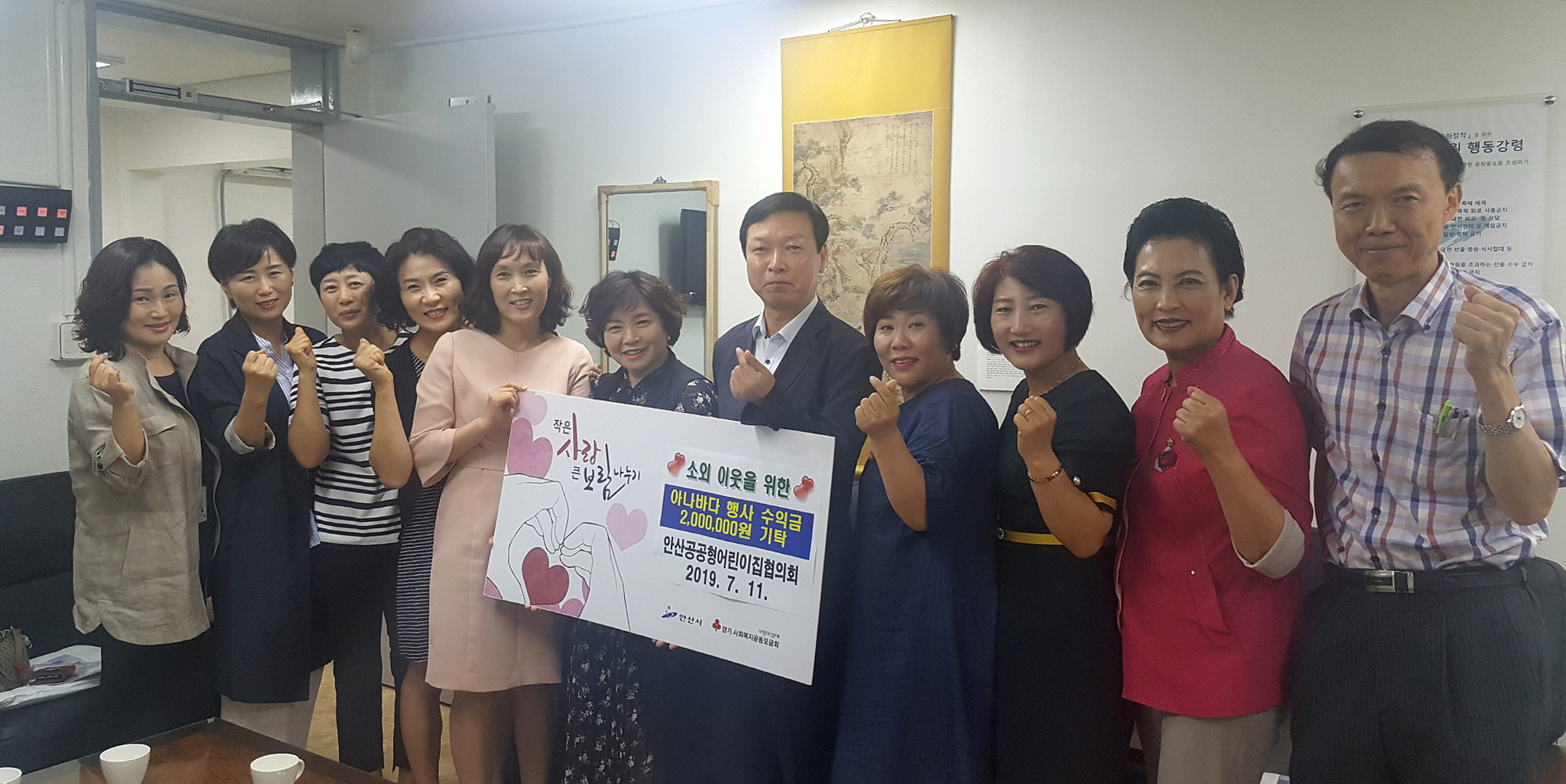 안산공공형 어린이집협의회, 이웃돕기 사랑의 성금 기탁