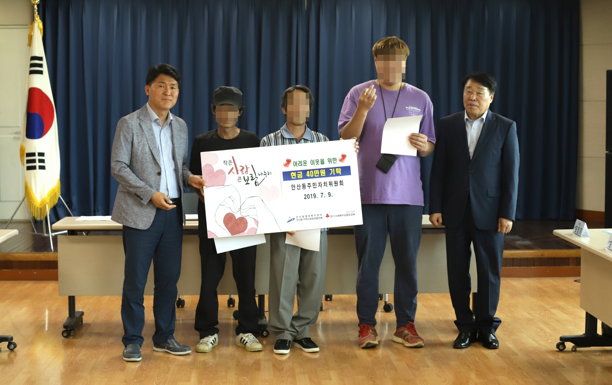 안산동 주민자치위원회, 후원금 40만원 기탁