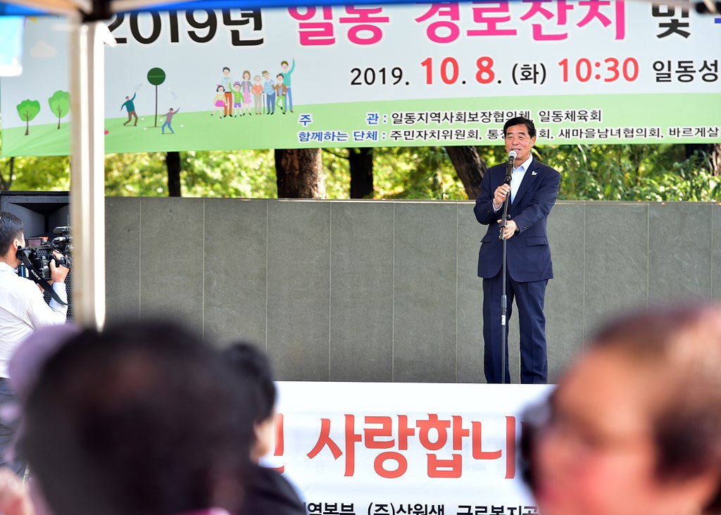 2019년 일동 경로잔치 및 주민화합 체육대회 ‘성료’