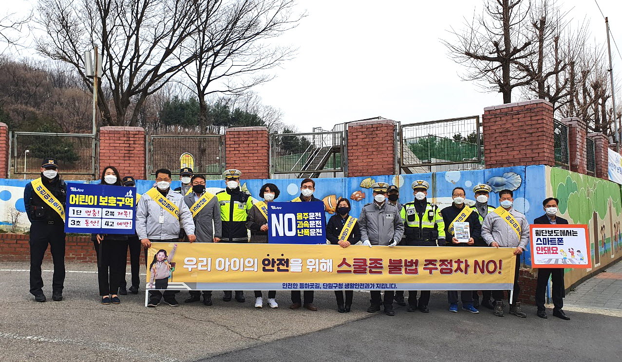 안산 단원구, 어린이보호구역 교통안전 캠페인 전개