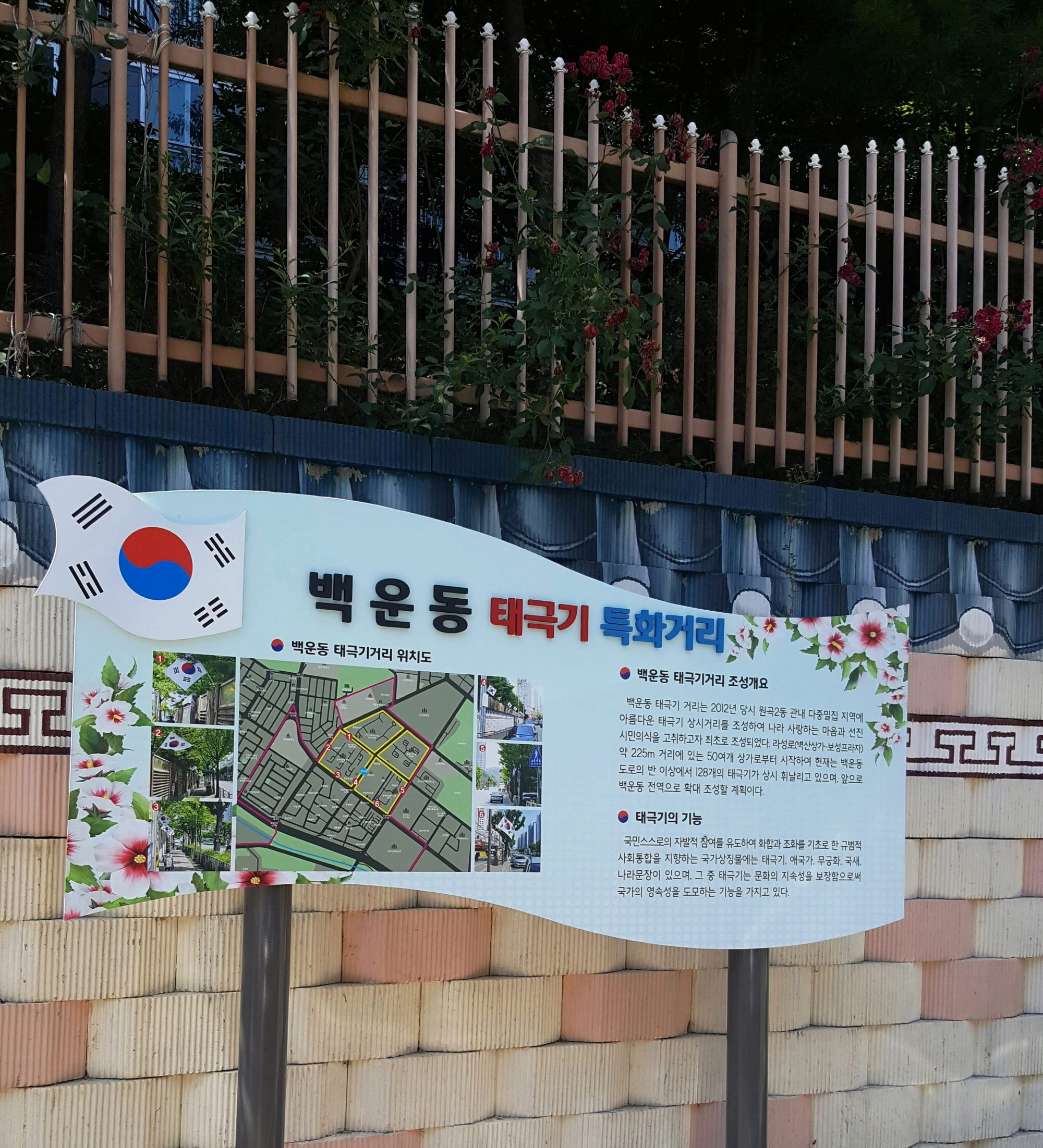 백운동, 휘날리는 태극기 특화거리 홍보 안내판 설치