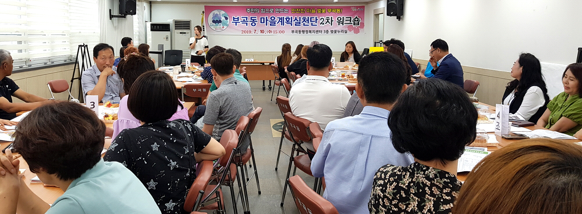 부곡동 마을계획실천단 제2차 워크숍 개최