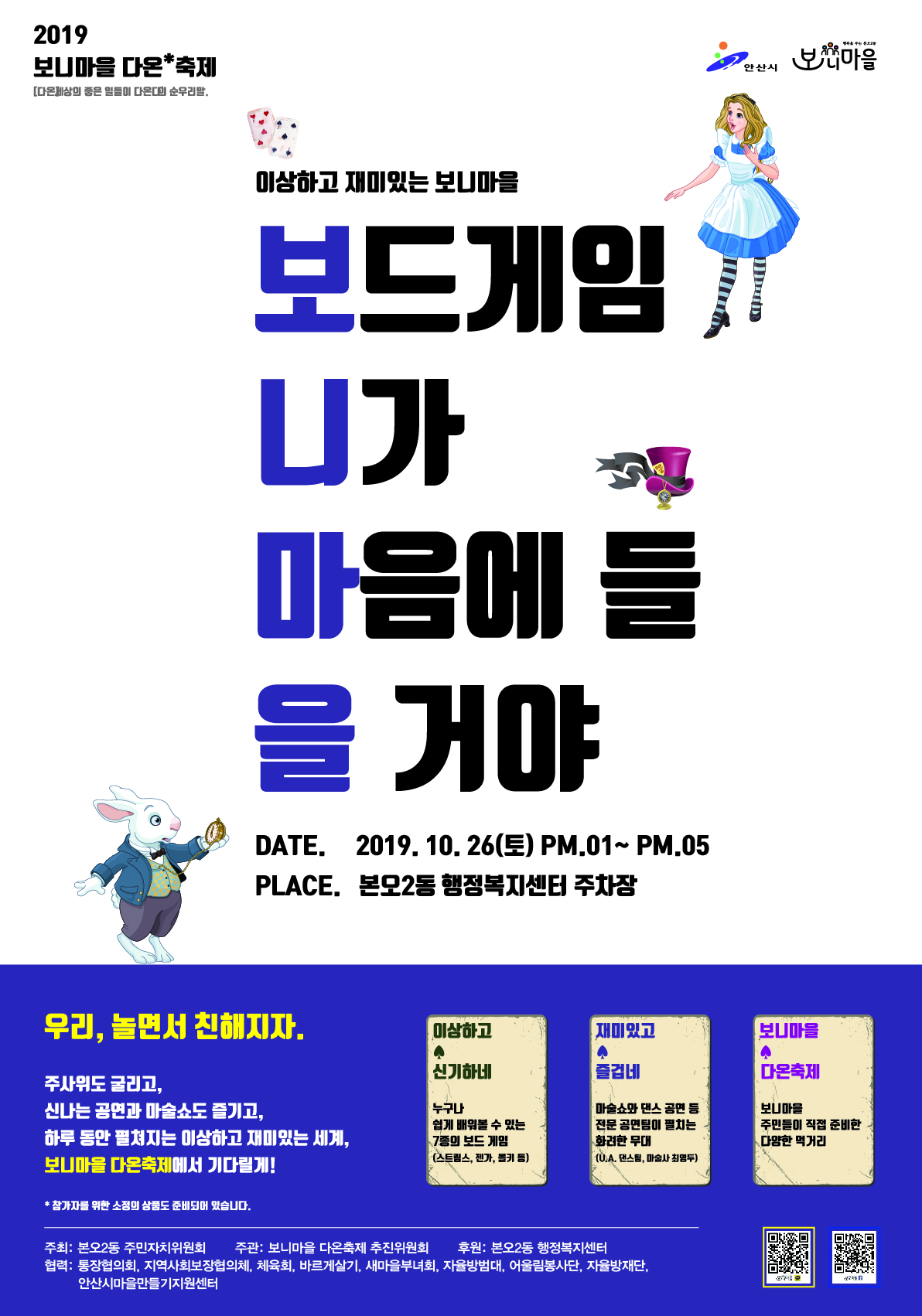 본오2동, ‘2019 보니마을 보드게임 페스타’개최