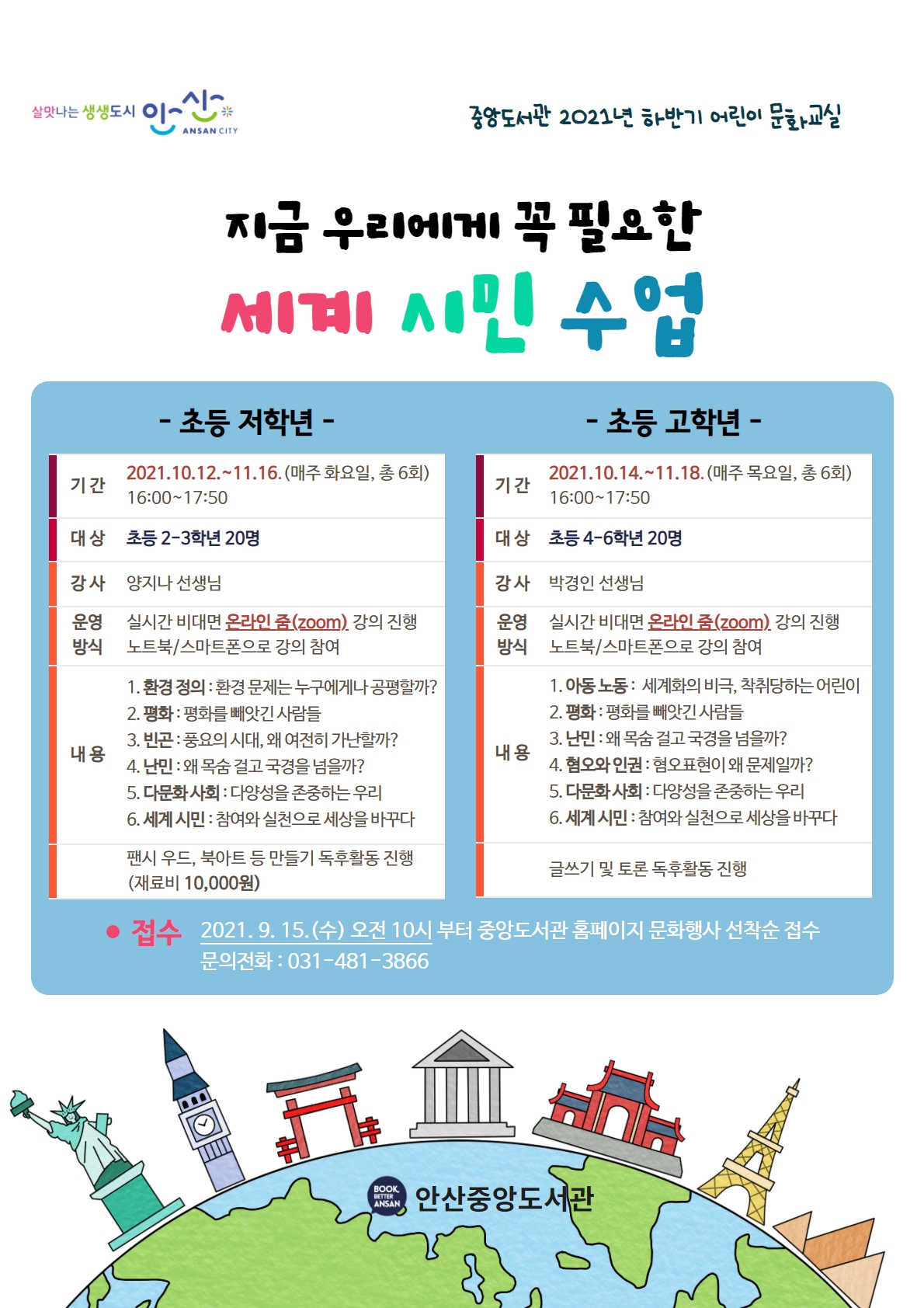 안산중앙도서관, 하반기 어린이 문화교실 운영