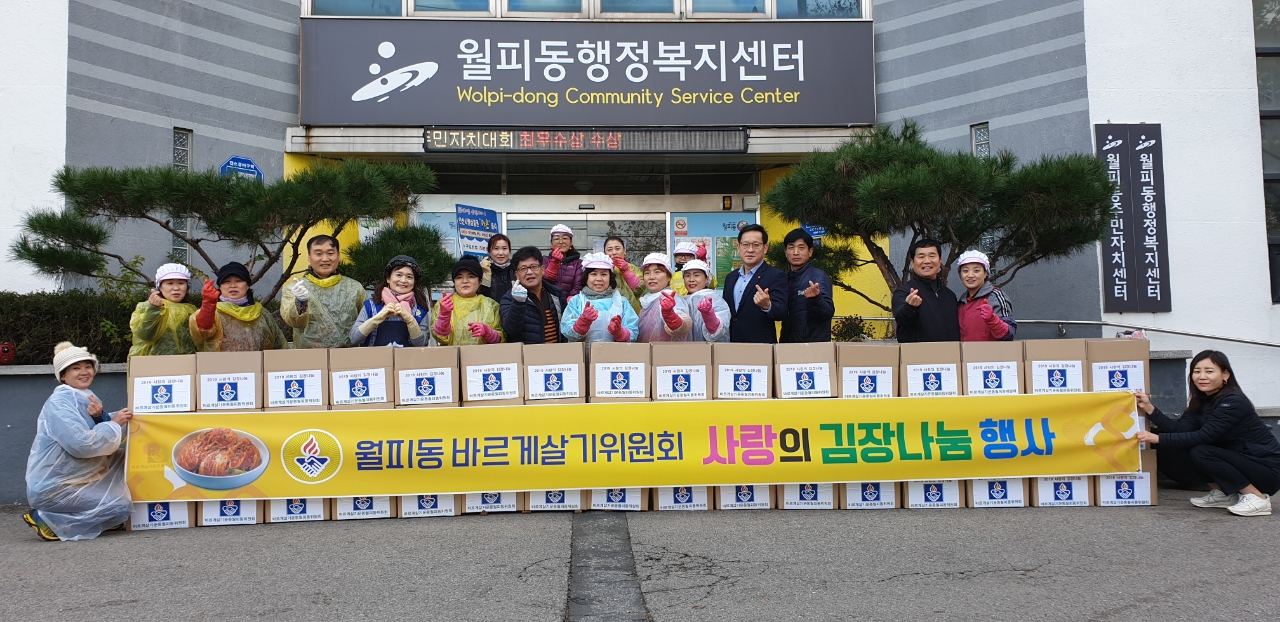 월피동 바르게살기위원회, 열정의 김장 나눔 행사