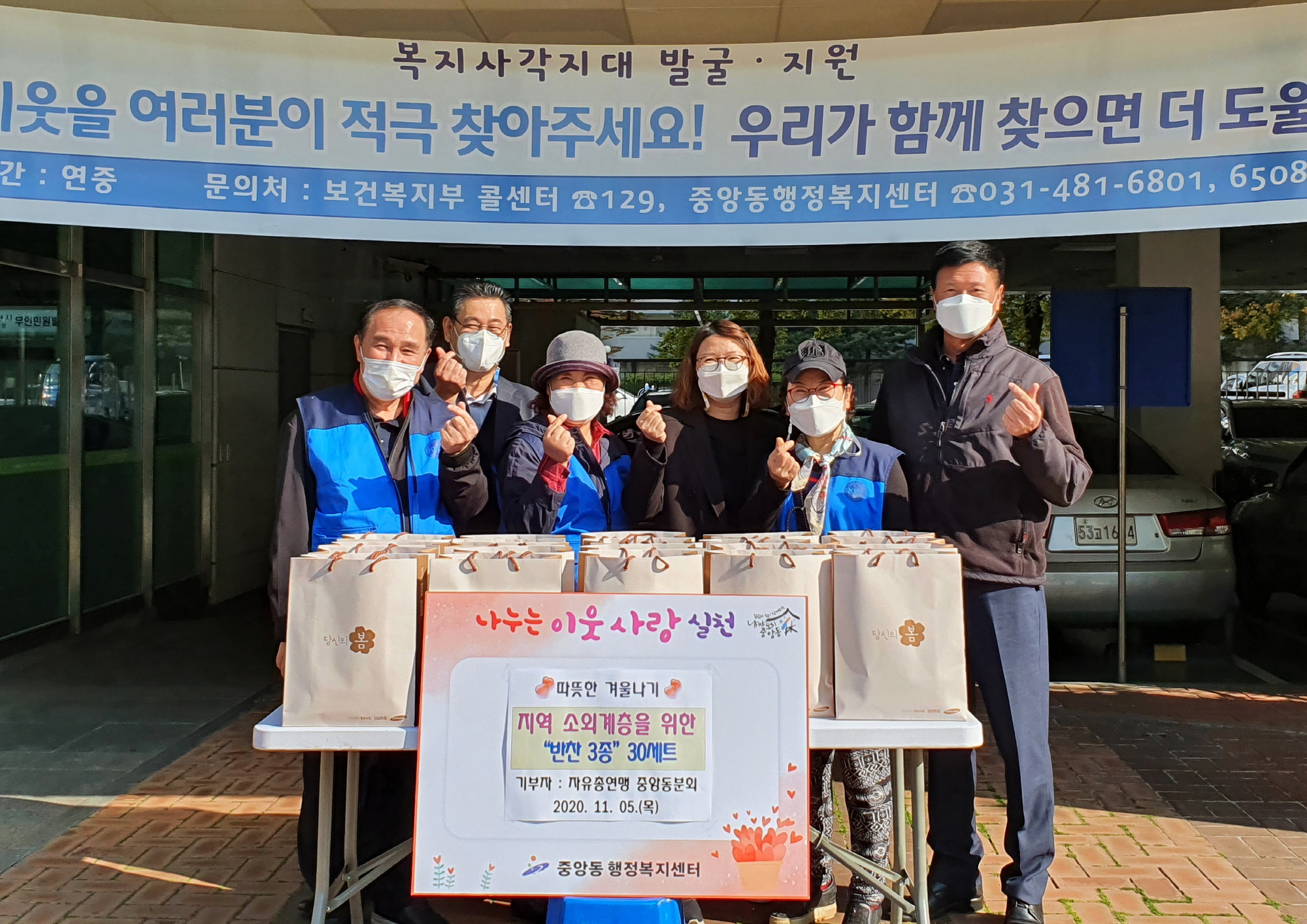 안산시 자유총연맹 중앙동분회, 사랑의 반찬 나눔