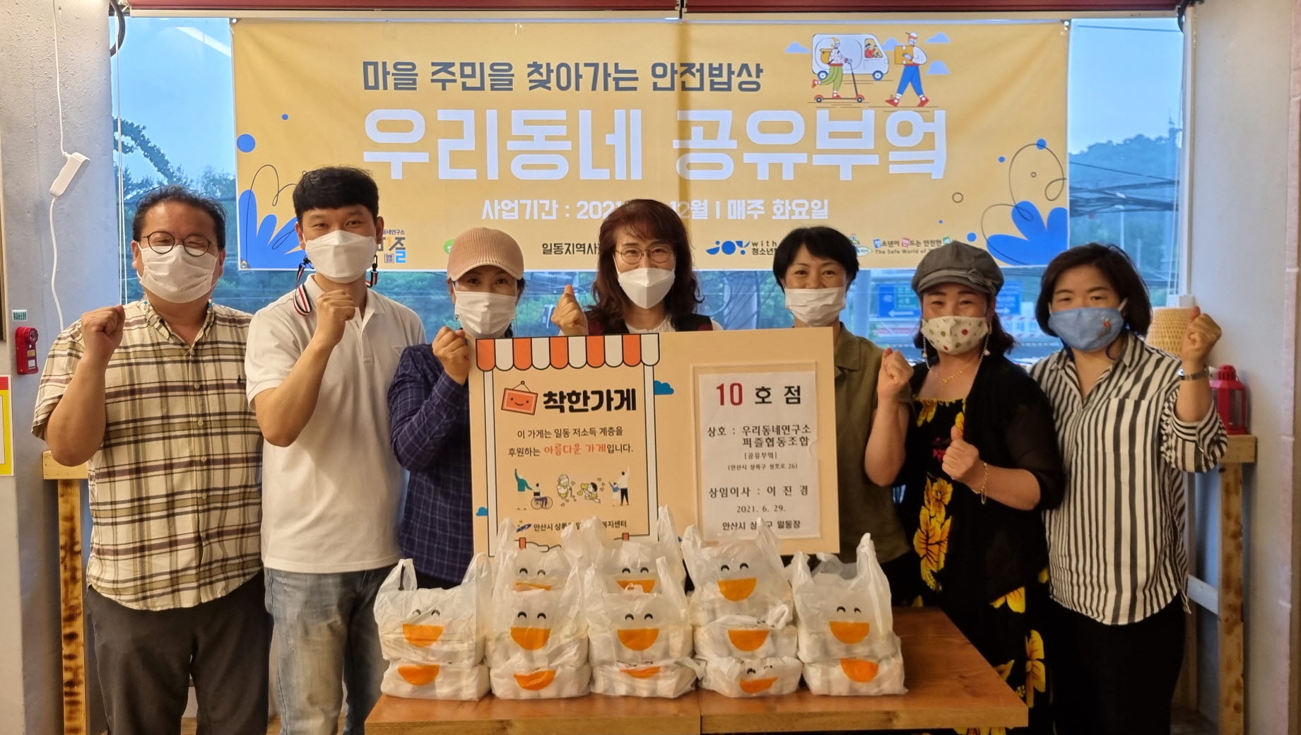 안산시 일동 마을복지사업 ‘착한가게’ 10호점 협약