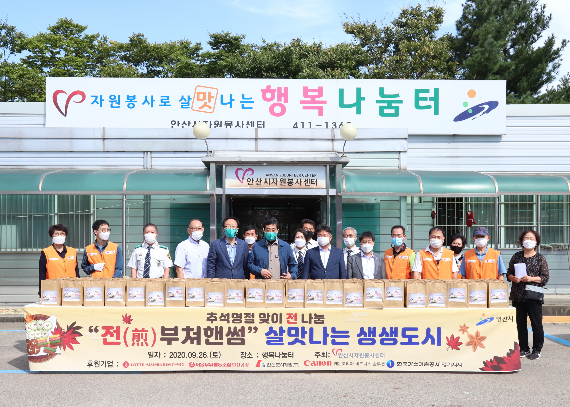 안산시자원봉사센터, 추석명절 전 나눔 활동