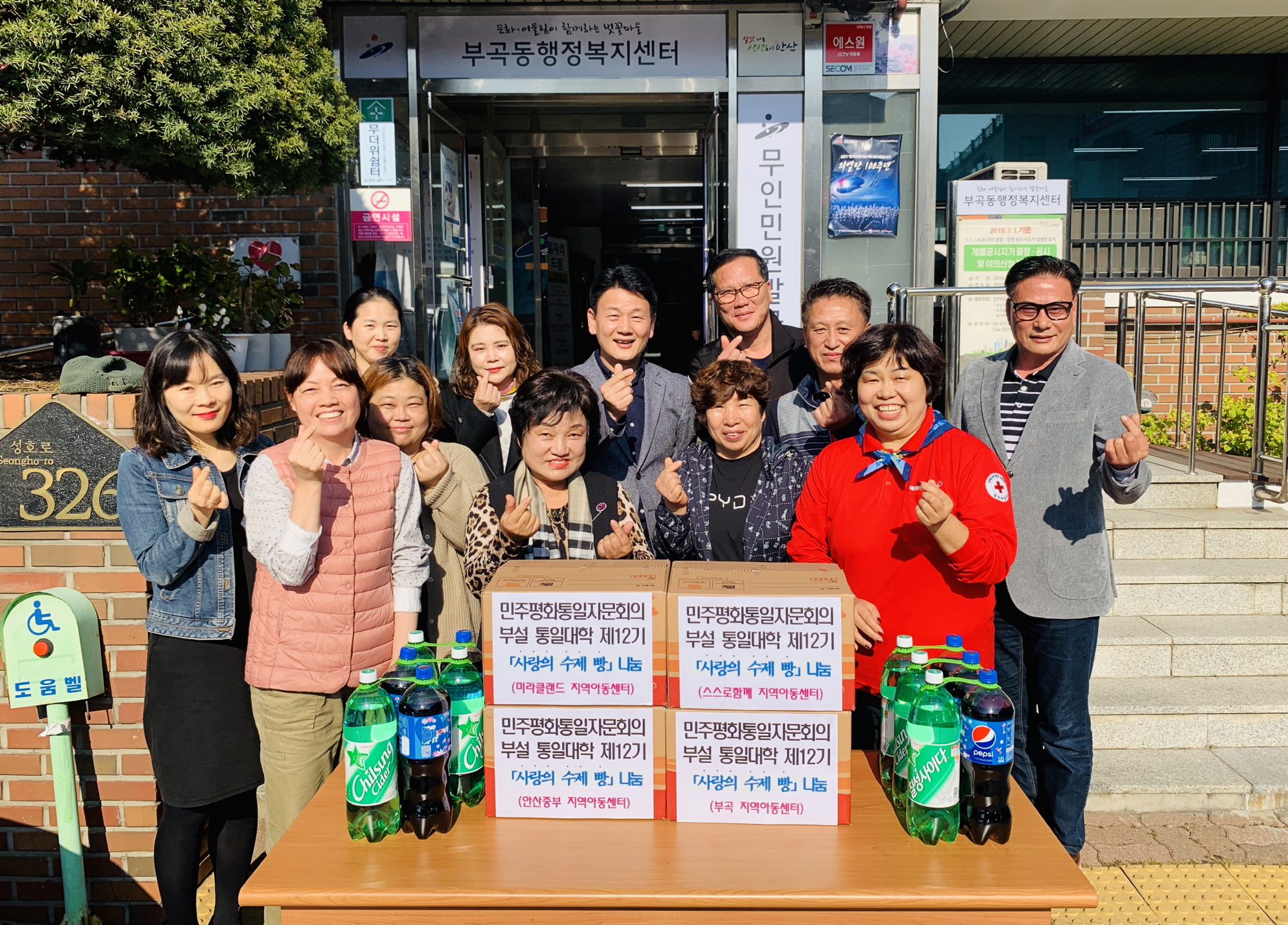 민주평화통일자문회의 부설 통일대학 제12기, 지역아동센터에 ‘사랑의 수제 빵’ 후원