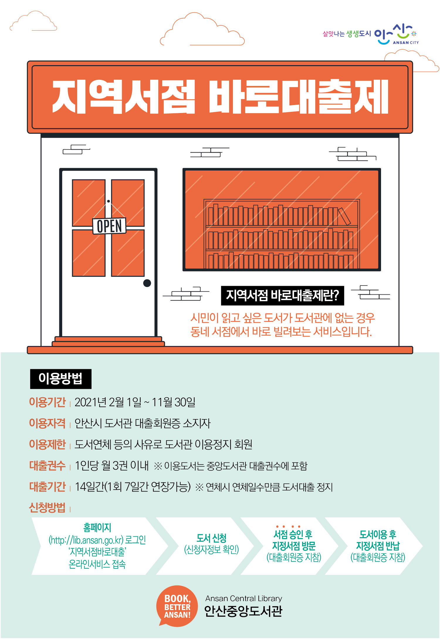 안산시, 지역서점 바로대출제 추진…“읽고 싶은 책 동네서점에서”