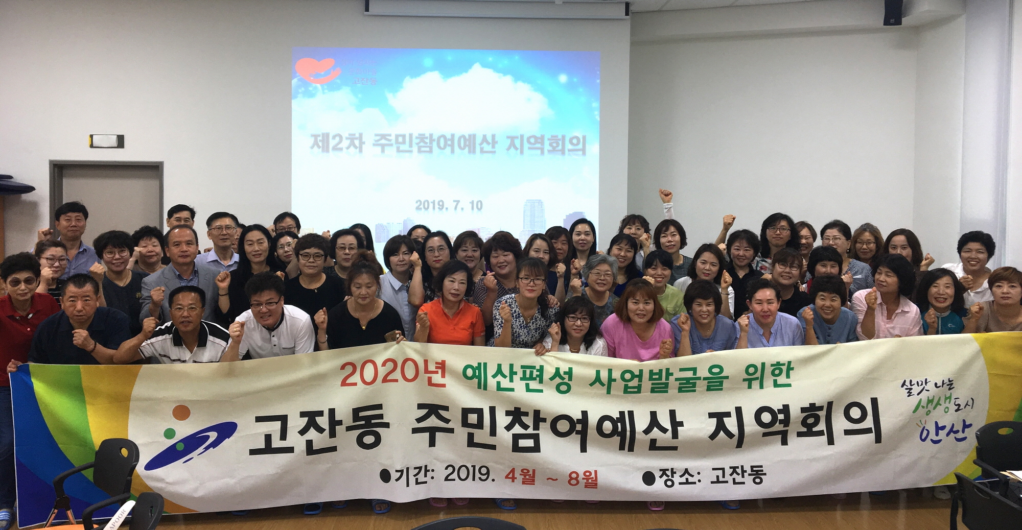 고잔동, 주민참여예산 2차 지역회의 개최