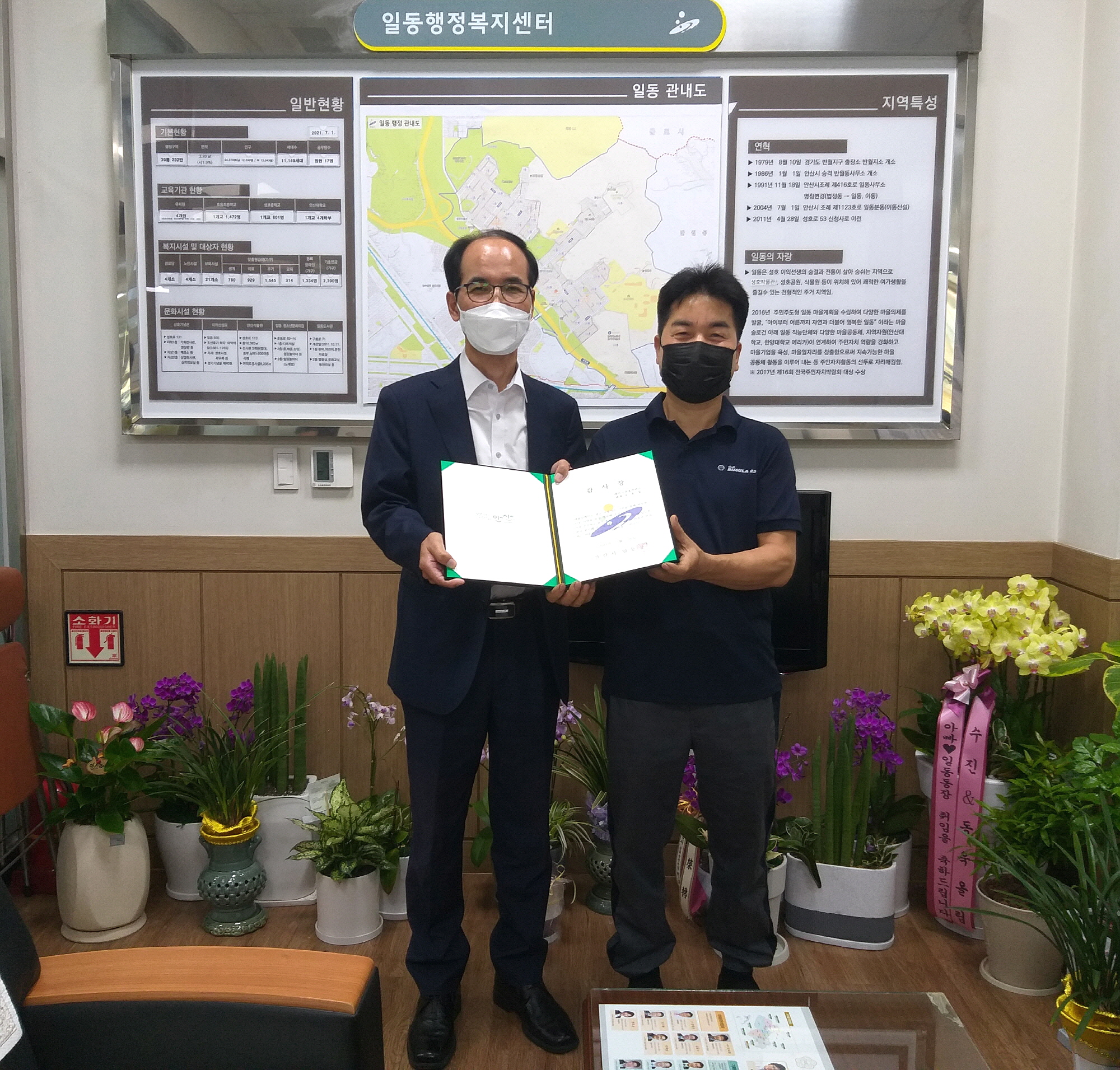 안산시 일동, 이웃사랑 실천 주민께 감사장 전달