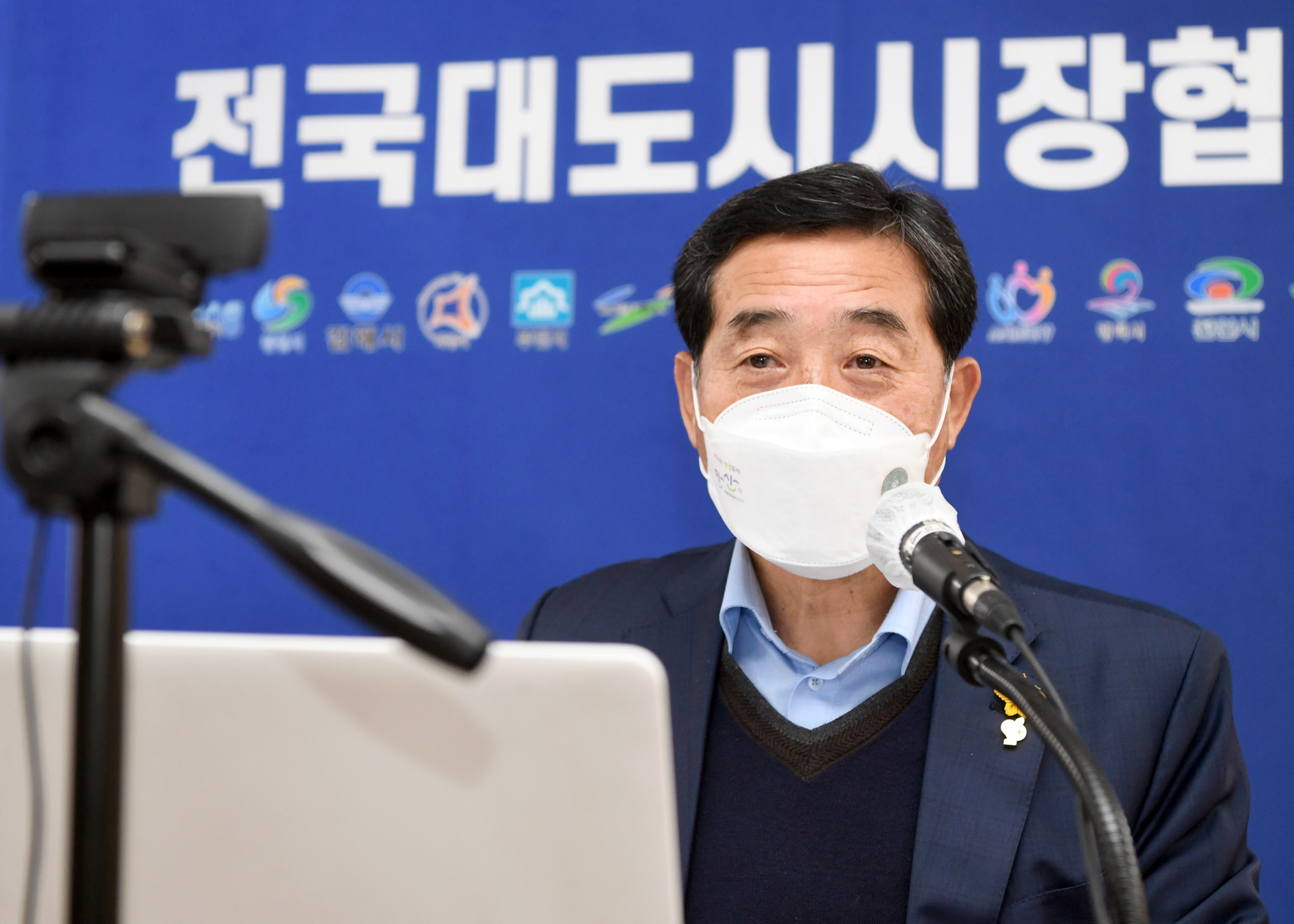 전국대도시시장협의회 비대면 영상회의 개최