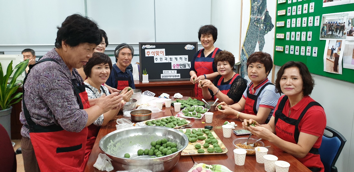 원곡동, 추석맞이 주민과 함께 사랑의 송편 빚기 행사