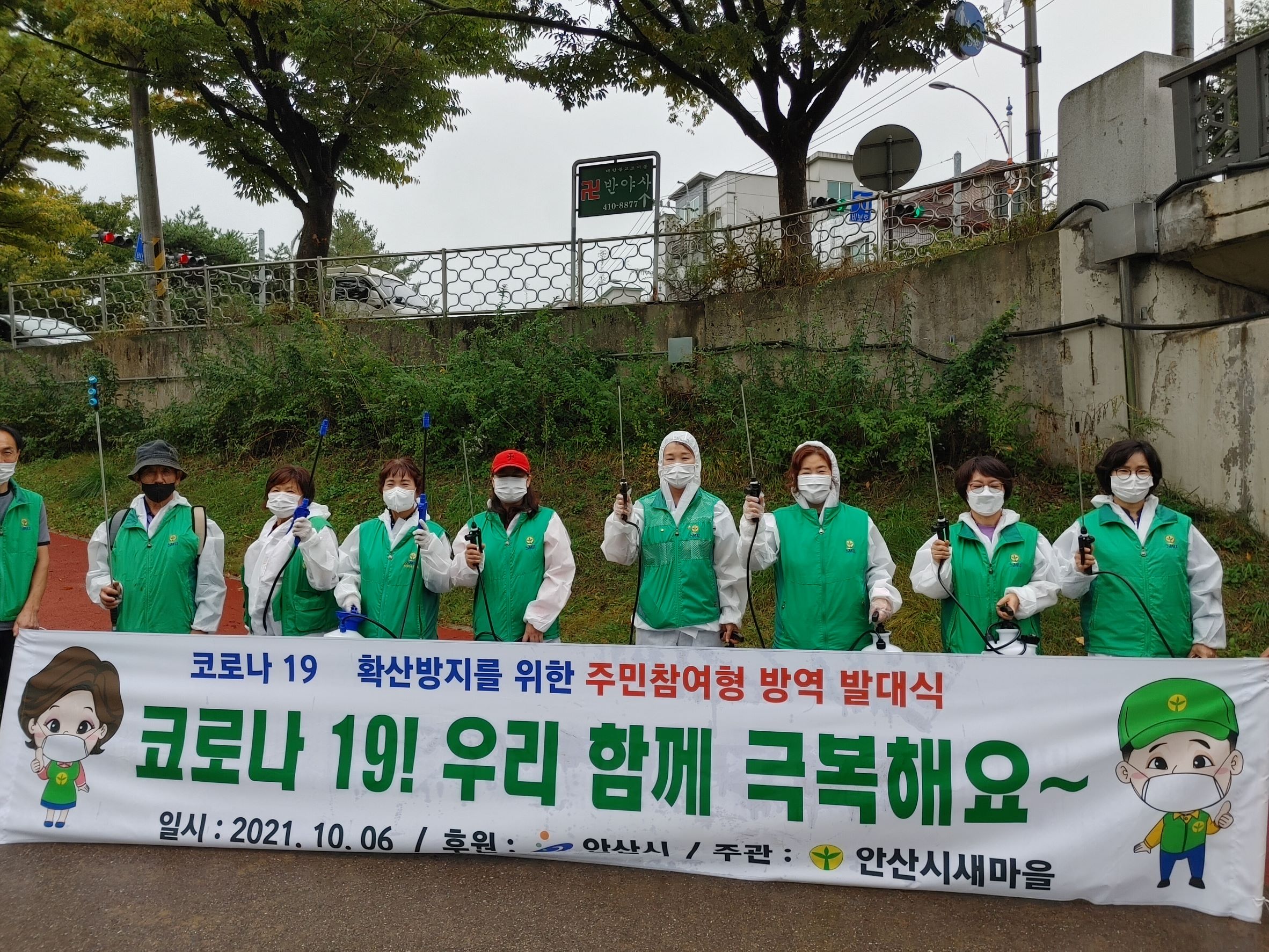 안산시, 주민참여형 특별방역단 출범