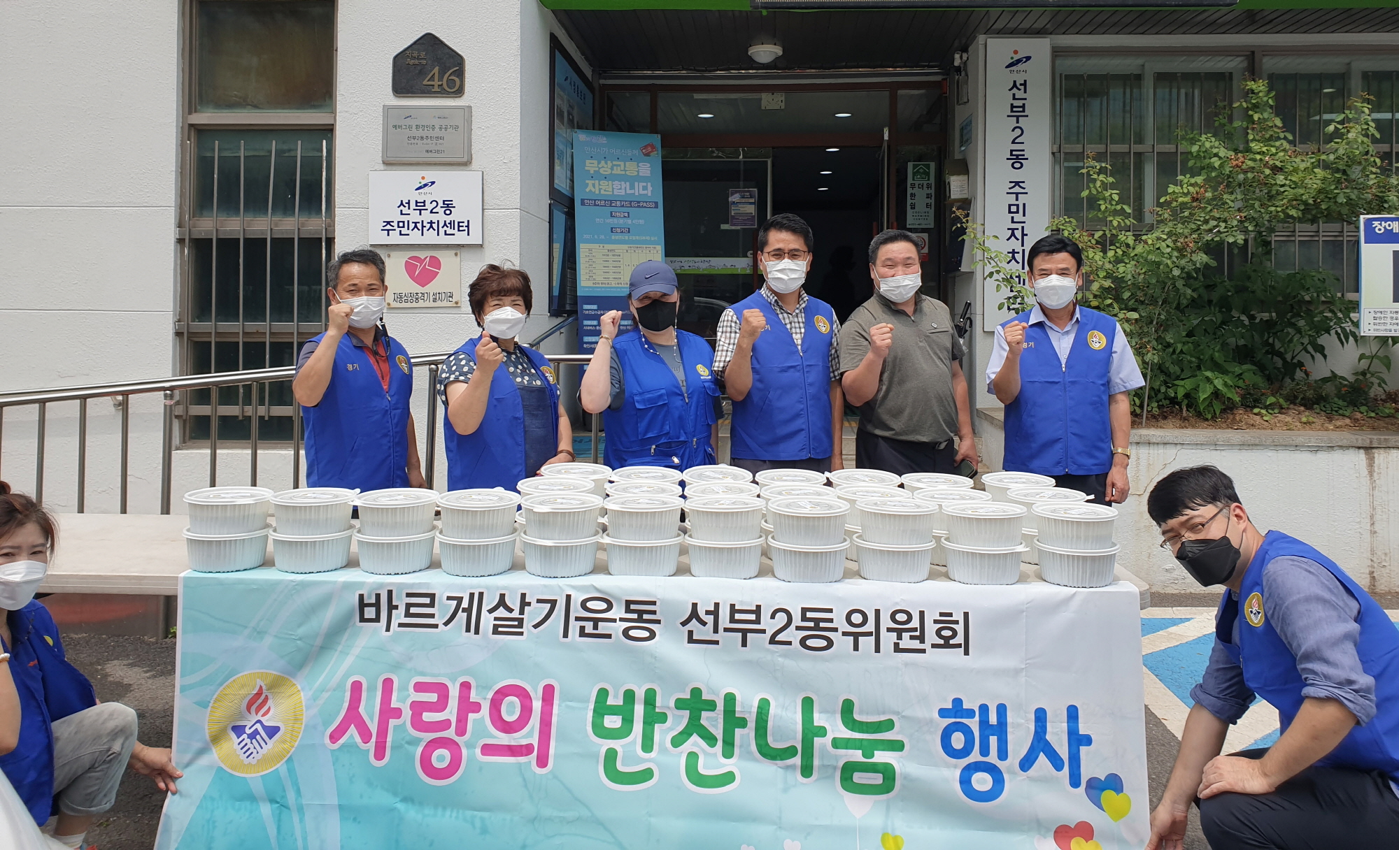 안산시 선부2동 바르게살기위원회, 초복맞이 삼계탕 나눔