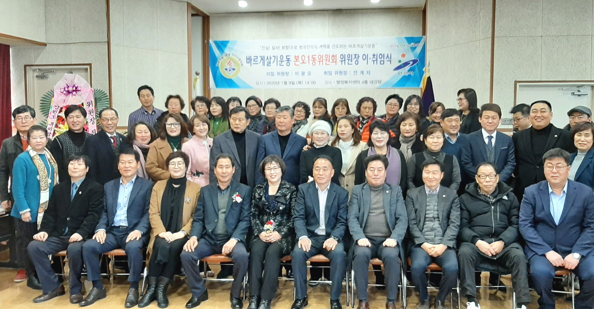 바르게살기운동 본오1동위원회 위원장 이ㆍ취임식