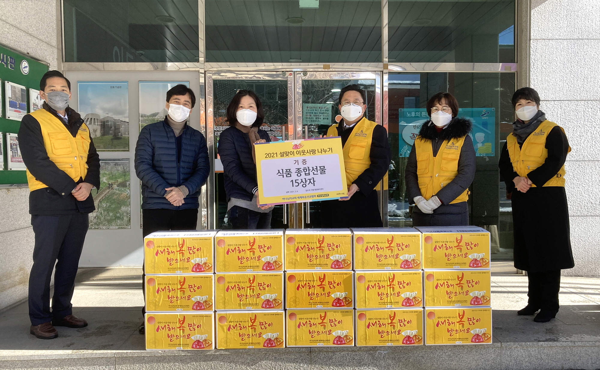 안산시 이동 하나님의교회, 명절음식 선물상자 후원