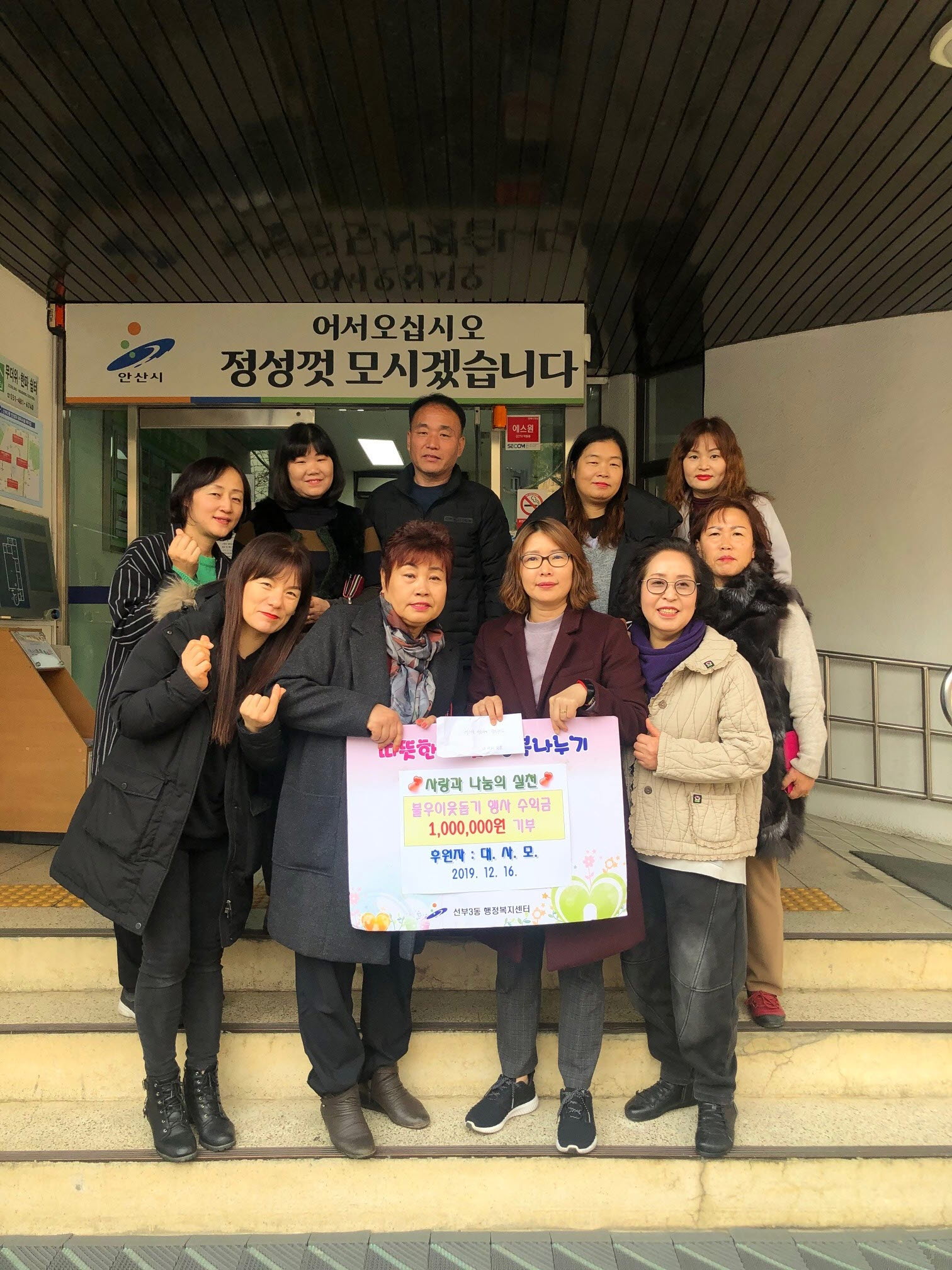 대사모, 선부3동에 불우이웃돕기행사 수익금 전달