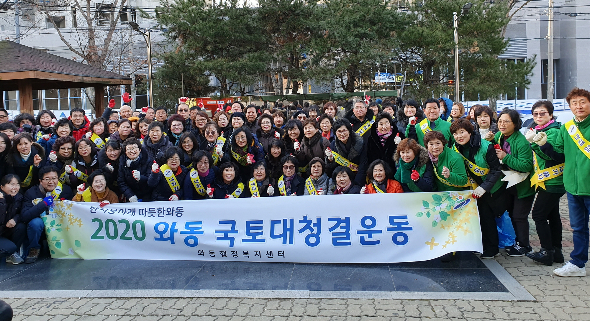 안산시 와동, 설맞이 국토대청결운동 실시