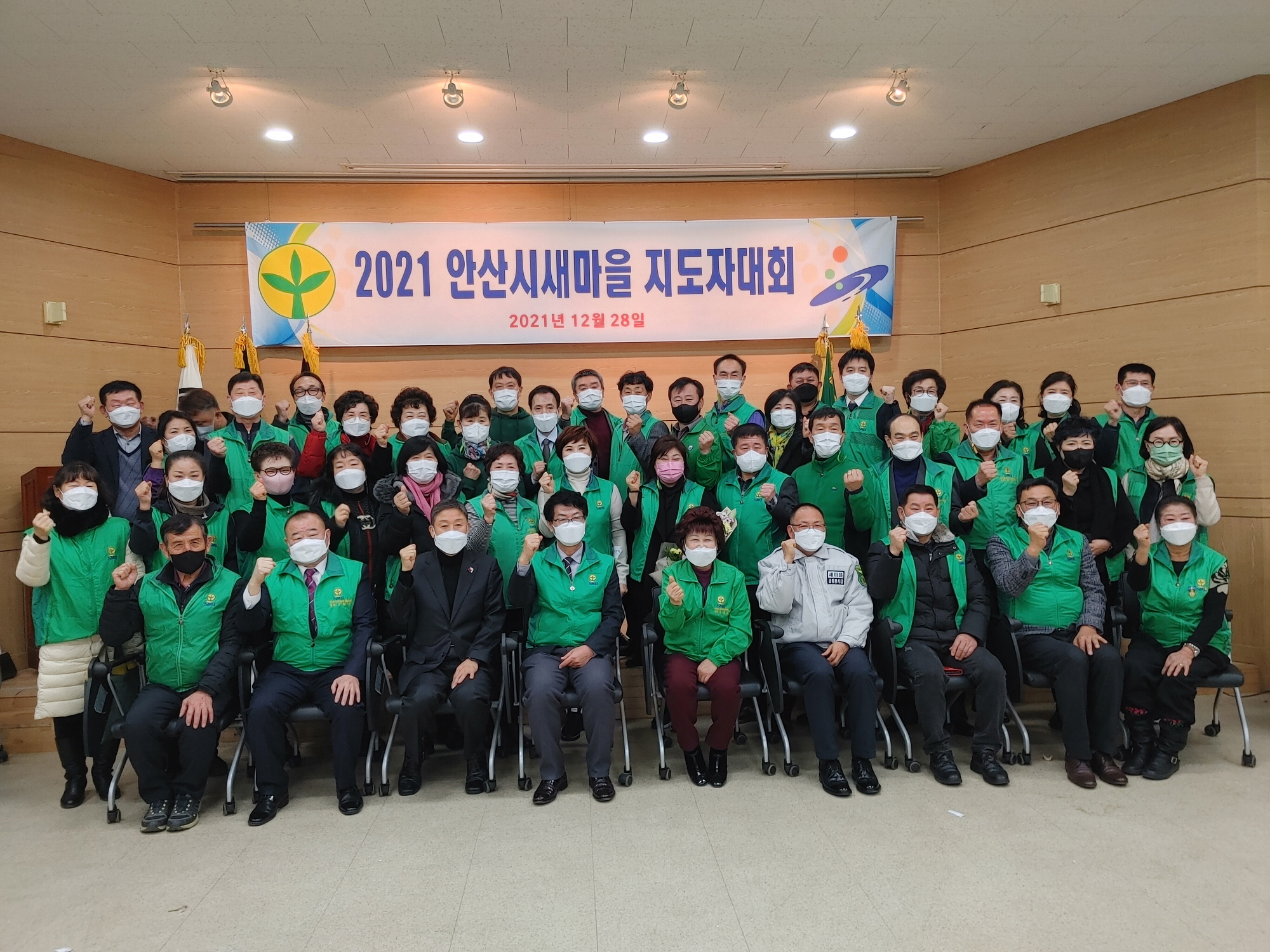 안산시새마을회, 2021년 새마을지도자평가대회 개최