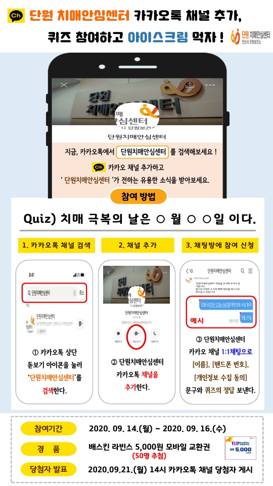 안산시 단원치매안심센터, 치매극복의 날 기념 이벤트 16일까지 진행