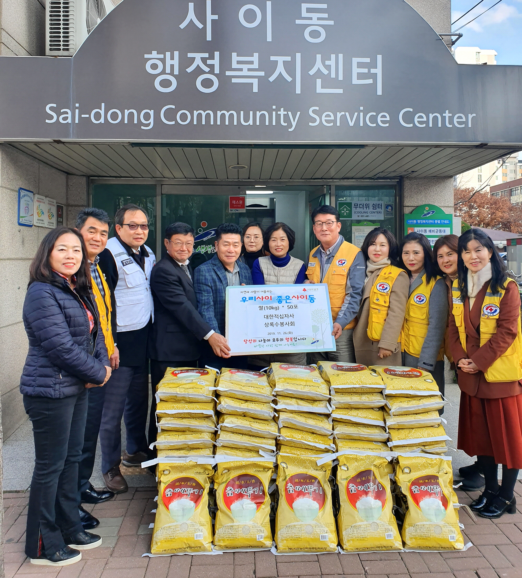 상록수봉사회, 사이동 저소득 불우이웃 후원