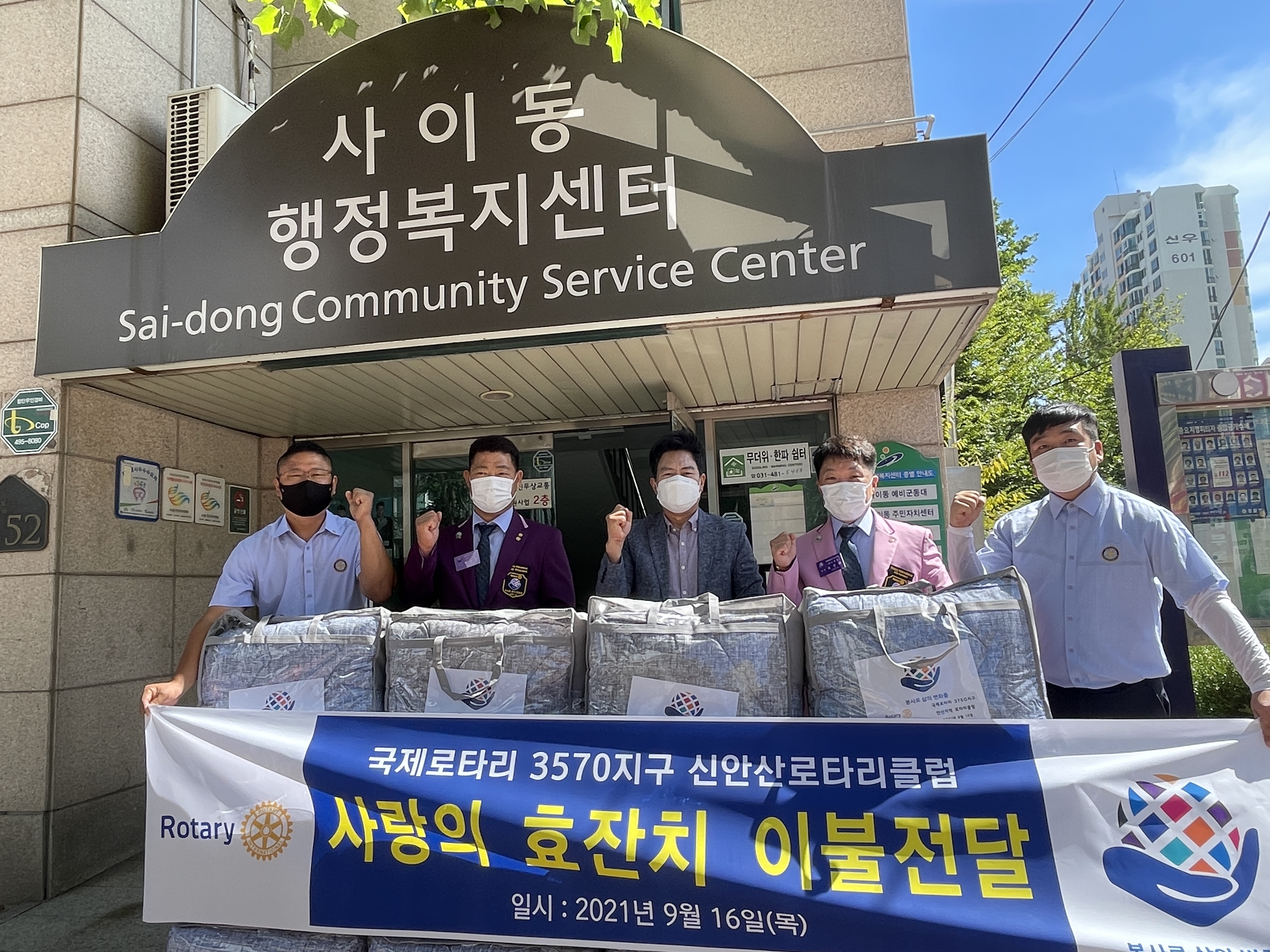 안산시 사이동, 신안산 로타리클럽으로부터 이불 20채 기탁받아