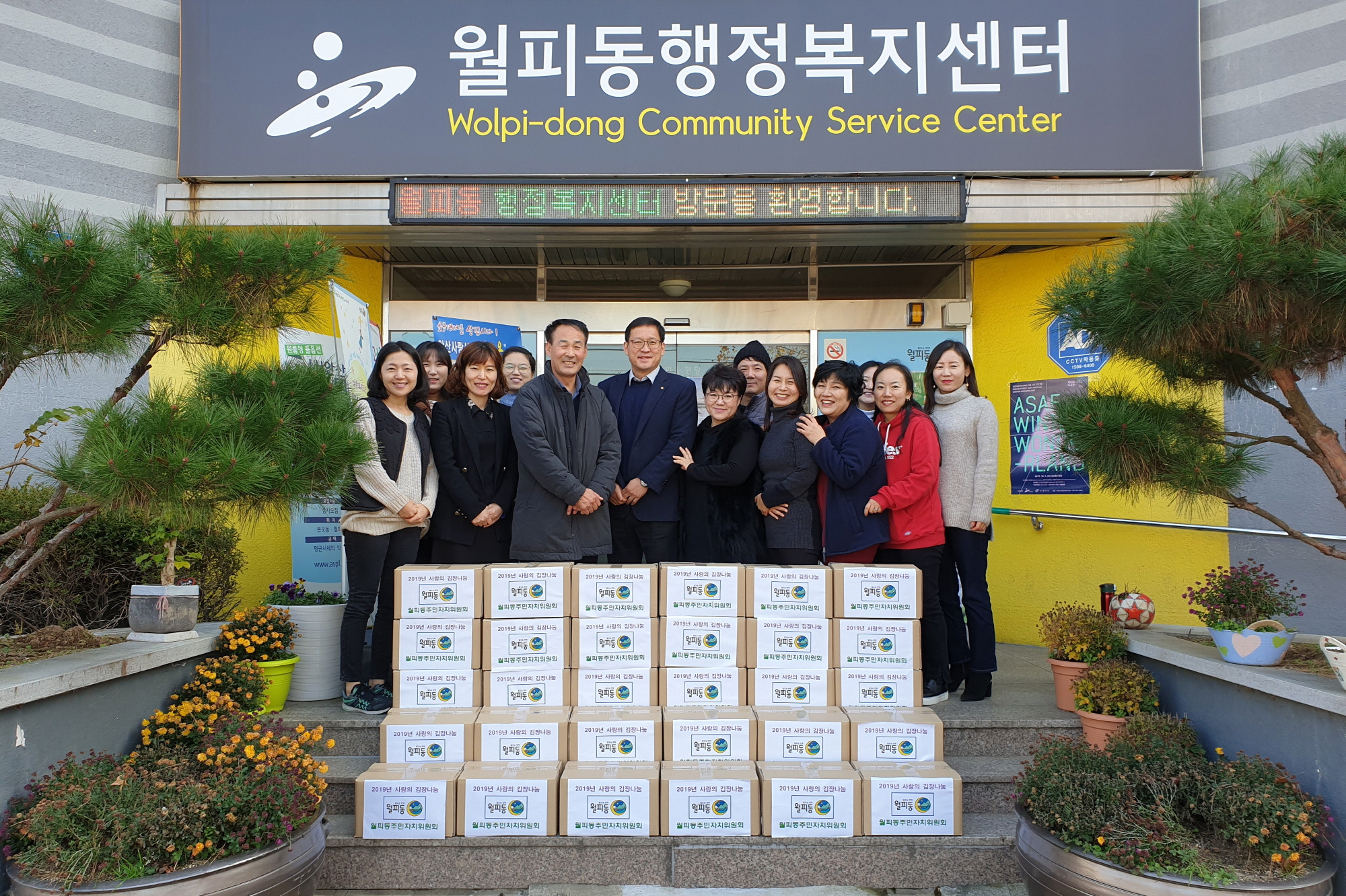 월피동 주민자치위원회, 사랑의 김장 나눔 행사