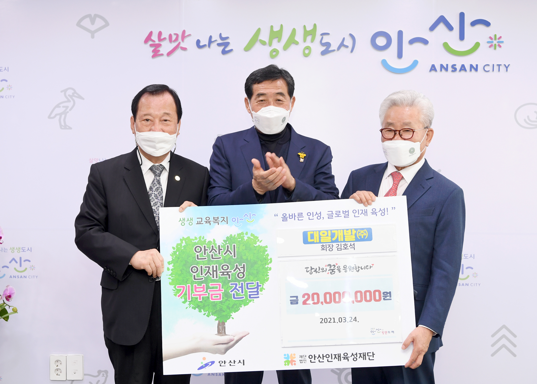 (재)안산인재육성재단, 대일개발㈜로부터 장학금 2천만 원 기탁 받아