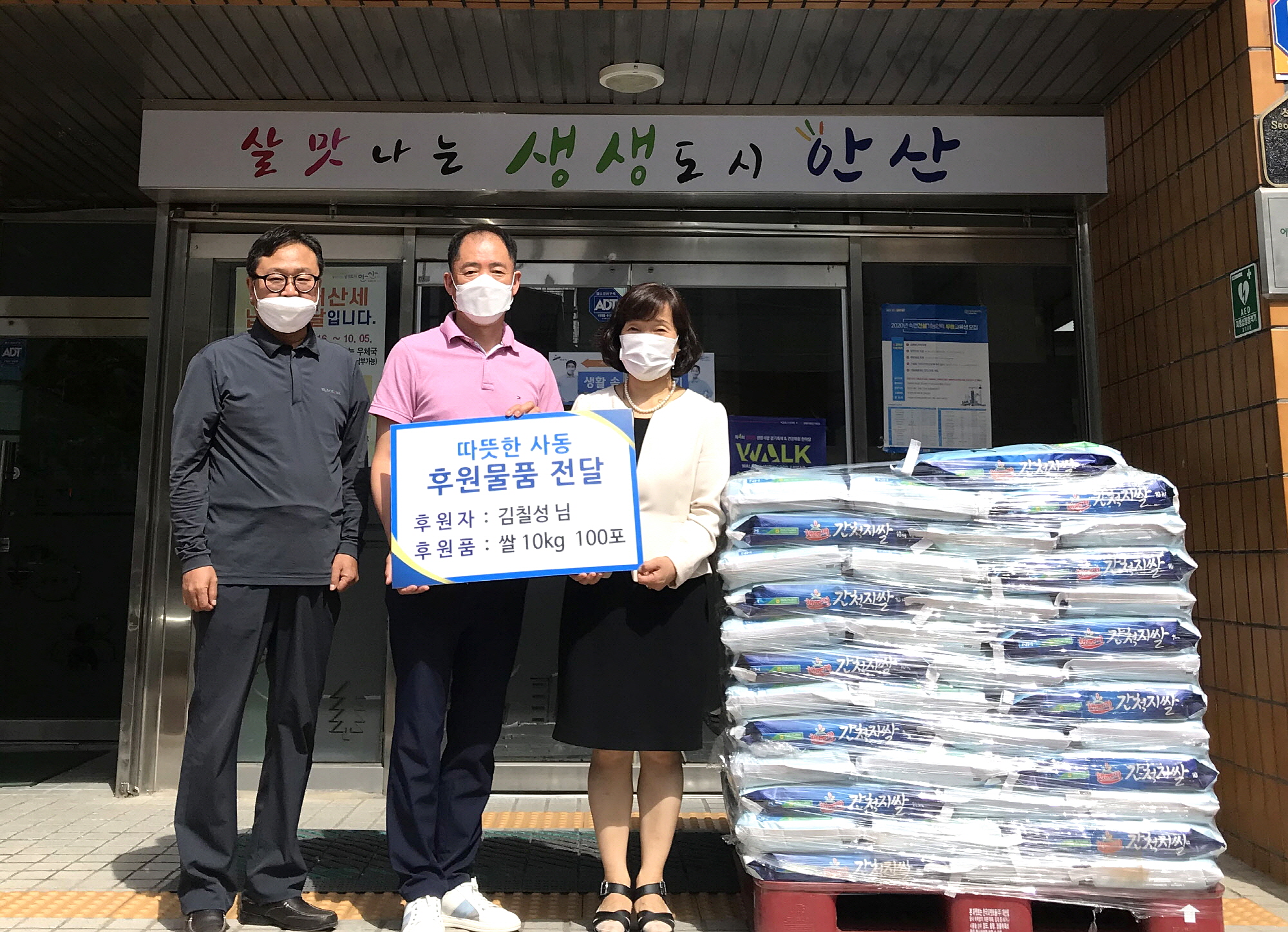 안산시민 김칠성씨, 사동에 매년 꾸준한 후원