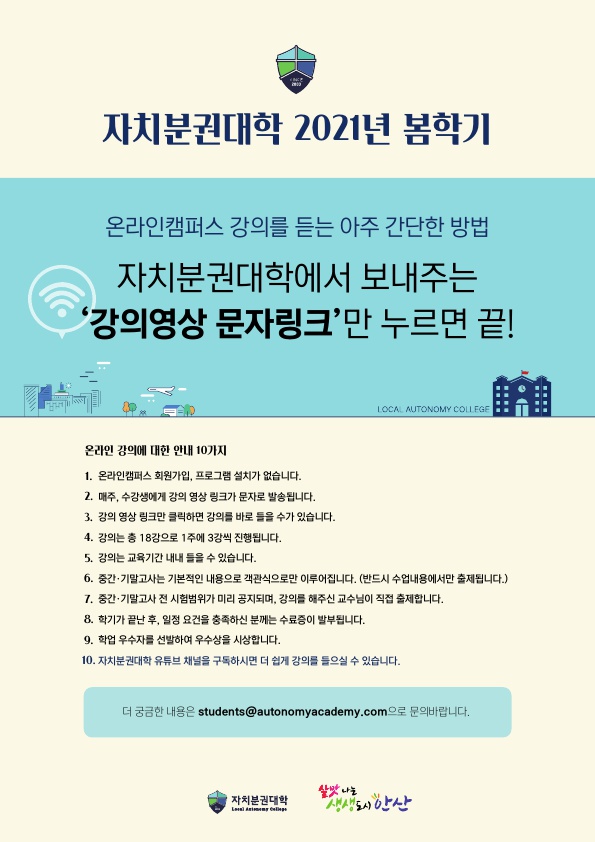 안산시, 자치분권대학 안산캠퍼스 개설