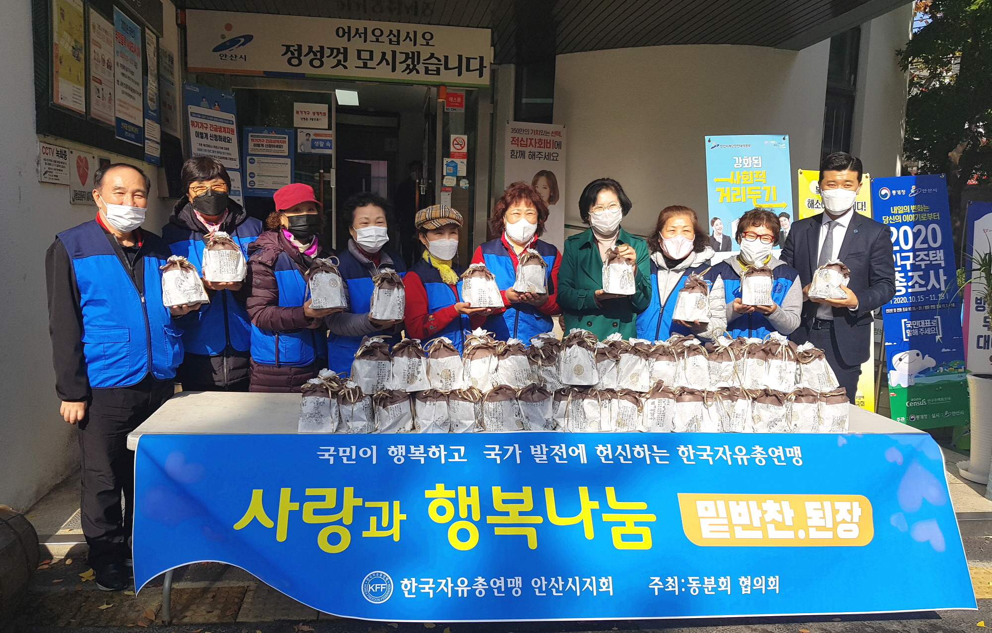 한국자유총연맹 선부3동 분회, 사랑의 수제 된장 기부