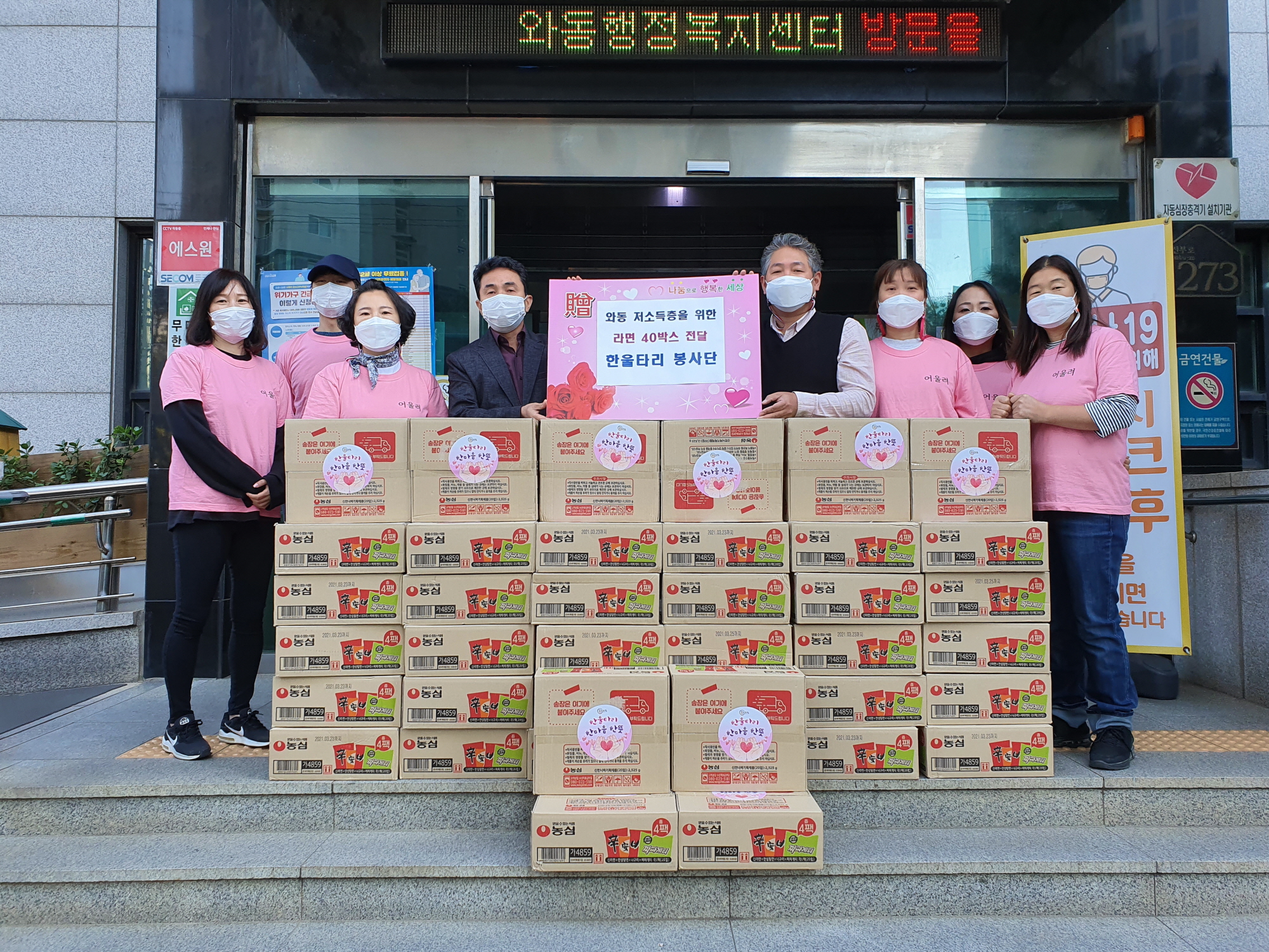 한울타리 봉사단, 와동 저소득가정에 라면 40박스 후원