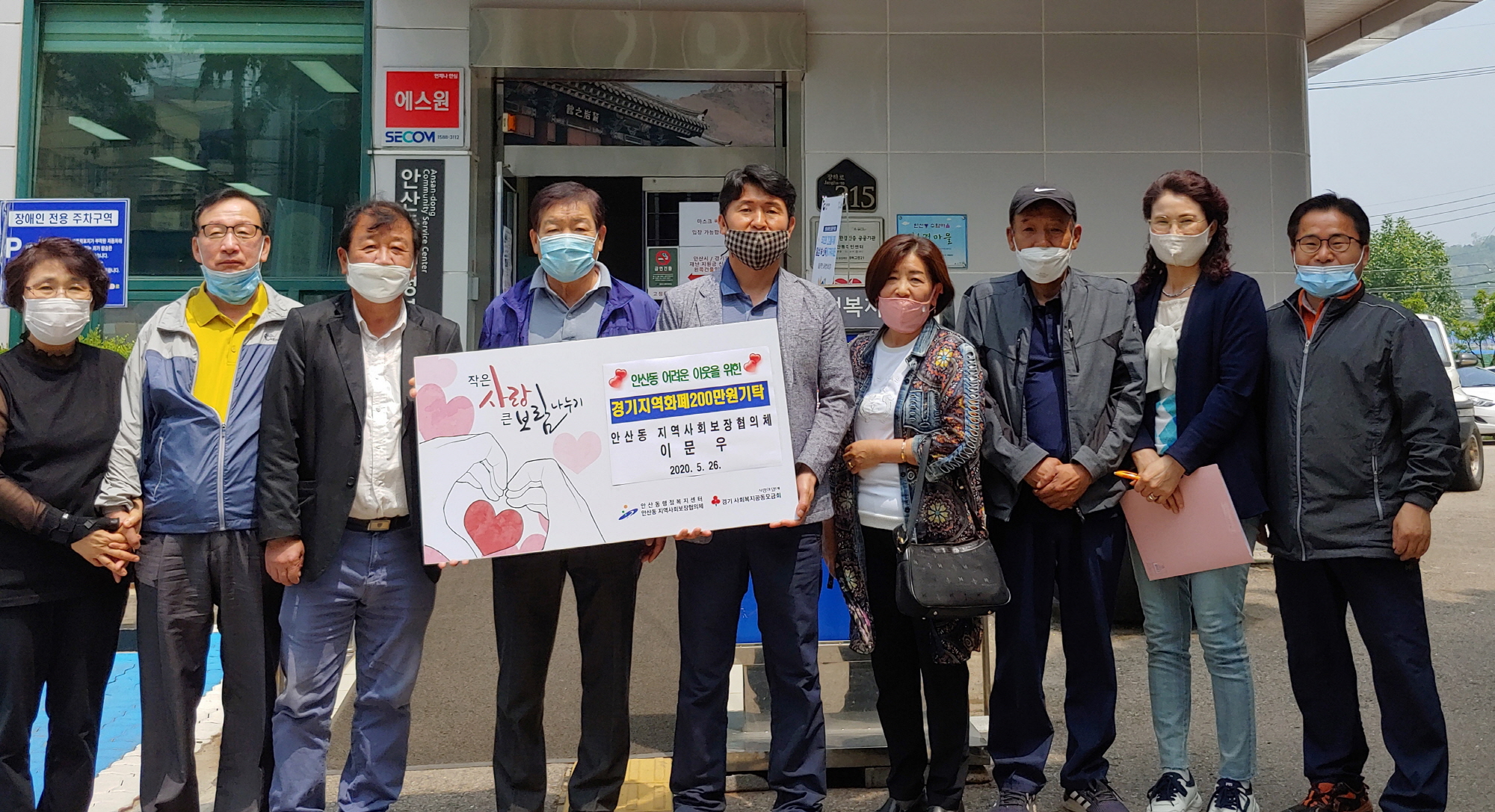 안산동 지역사회보장협의체 이문우 위원, 200만원 기탁