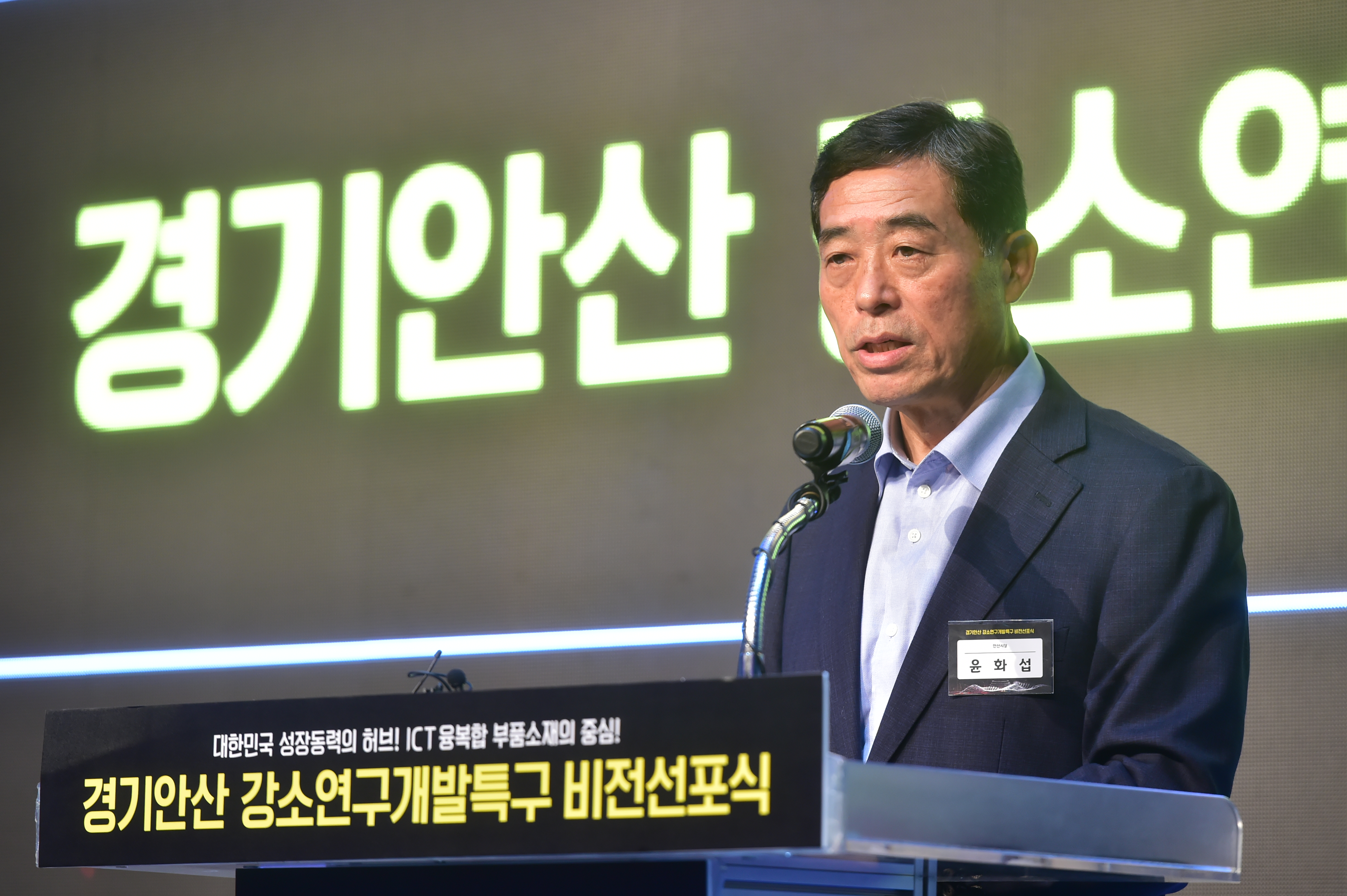 윤화섭 안산시장, 강소연구개발특구 비전선포