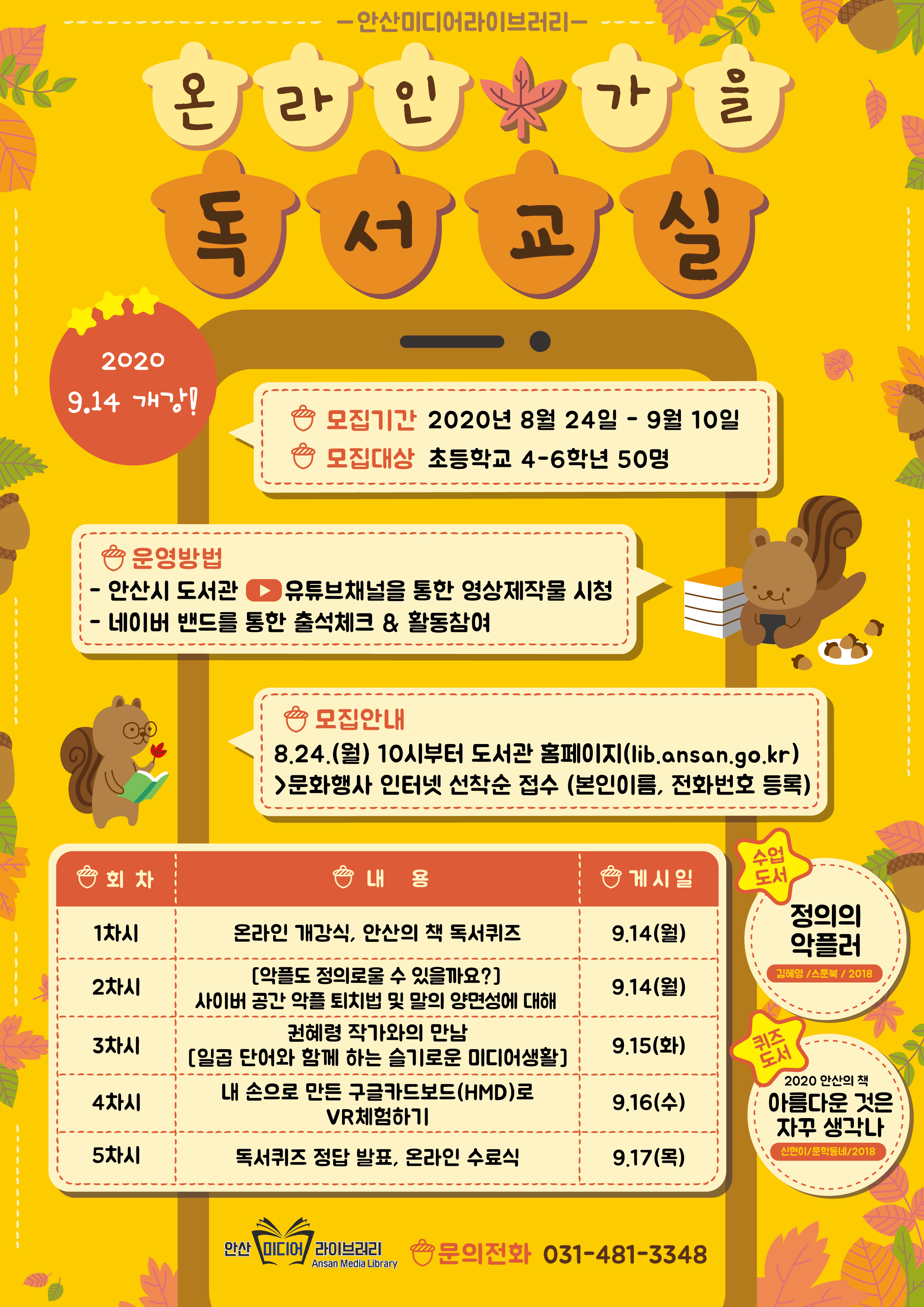 안산시, 초등학생 대상 ‘온라인 독서교실’ 추진