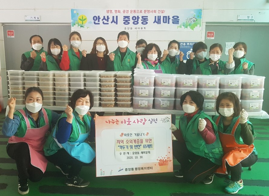안산시 중앙동 새마을회, 지역 소외계층을 위한 깍두기 나눔