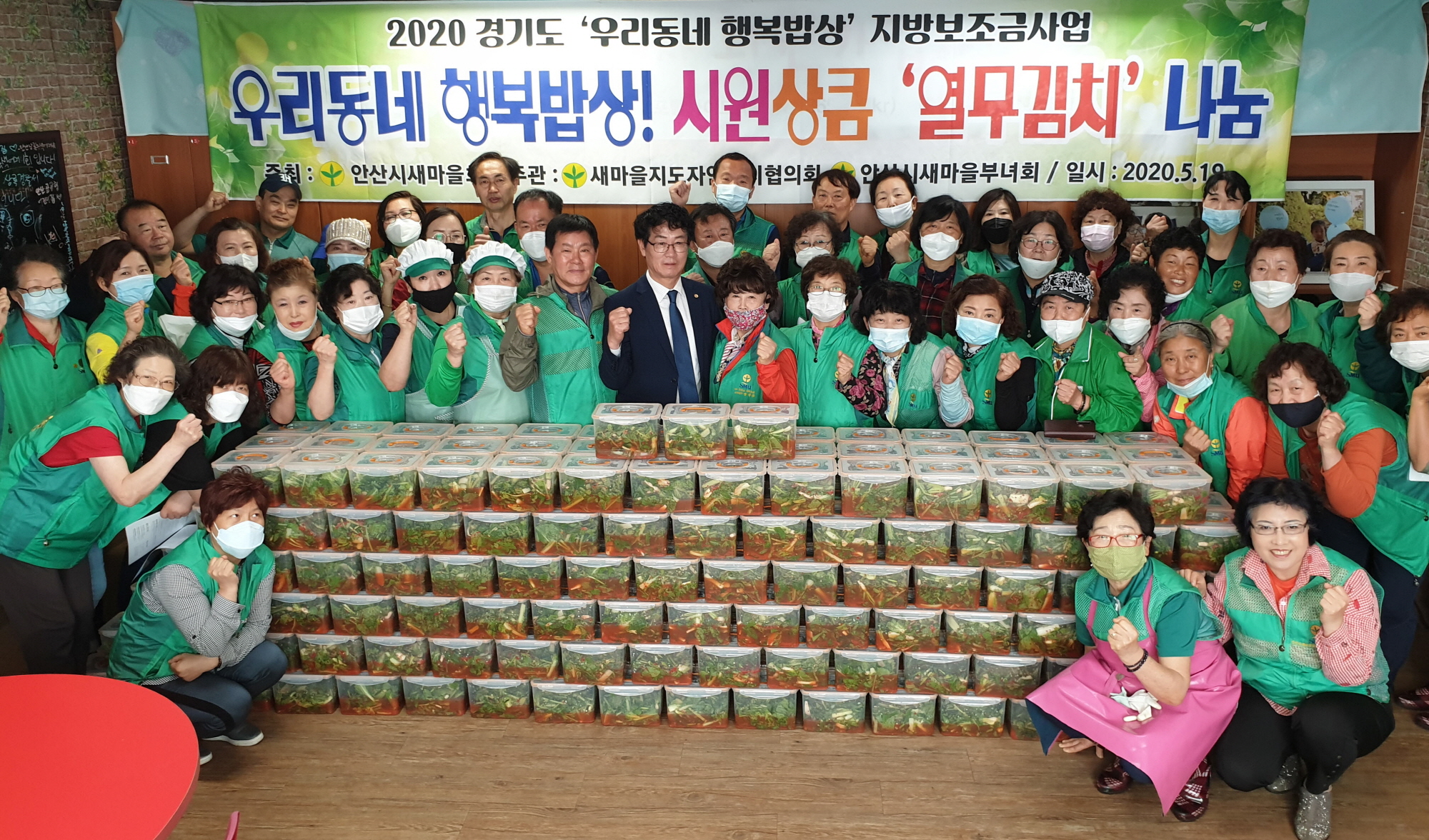 안산시새마을회, 관내 홀몸어르신께 열무김치 나눔