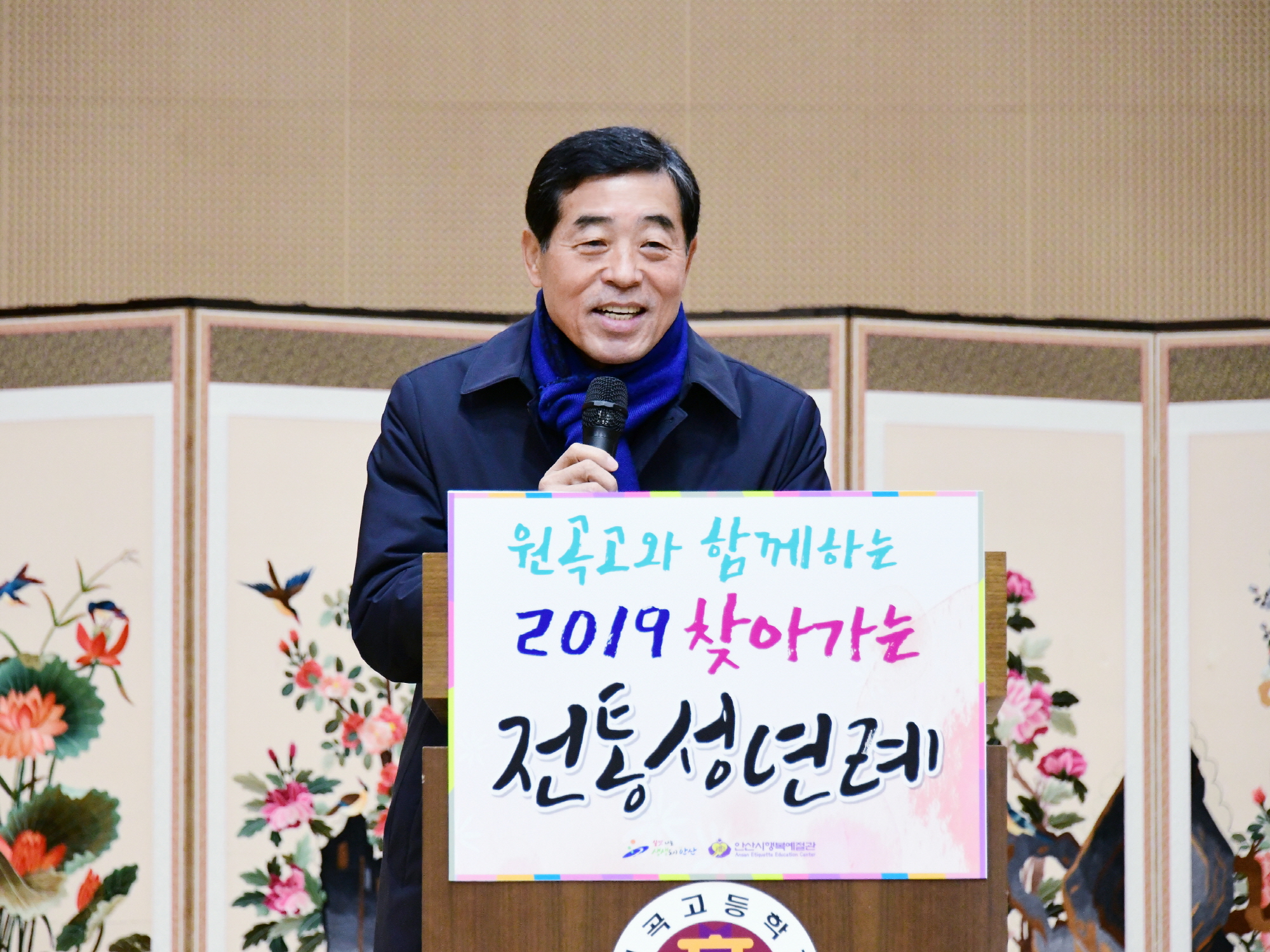 안산시 행복예절관, 수능 후 찾아가는 성년례