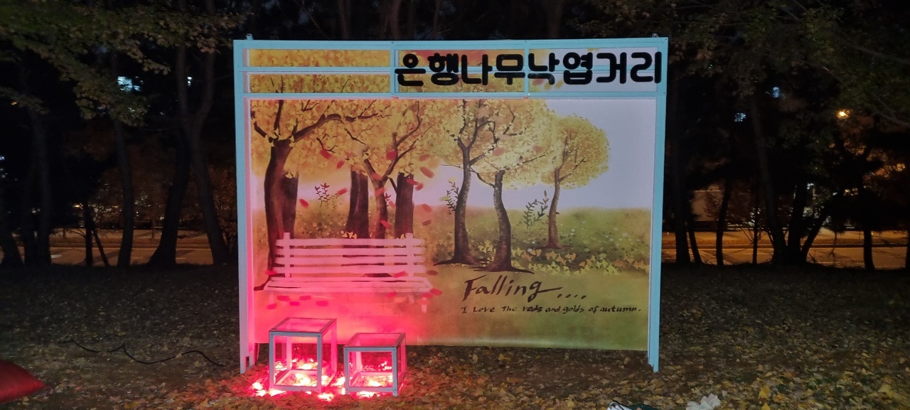 안산시 상록구, 이동 녹지대에 은행나무 낙엽거리 조성